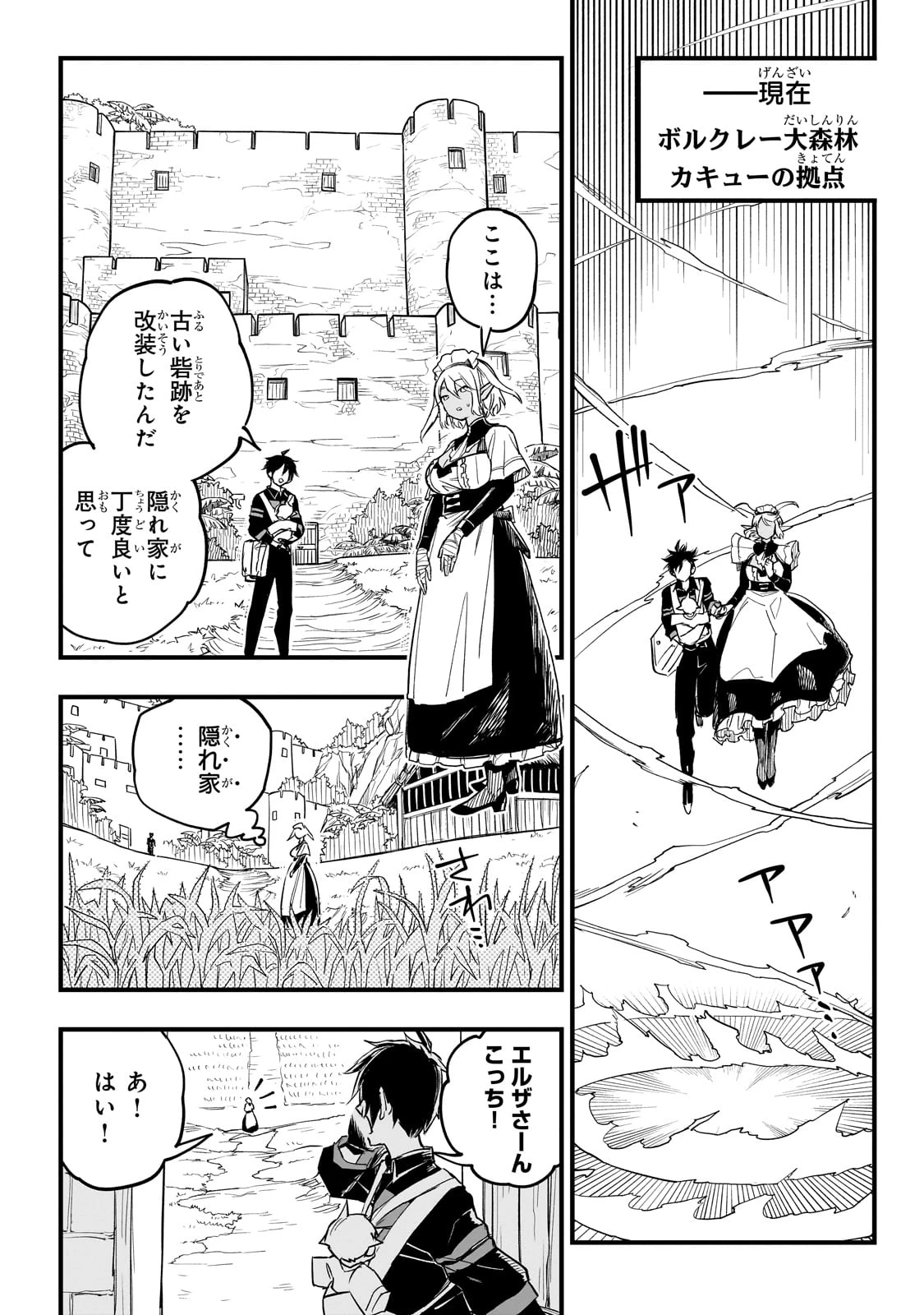 Tensei Akuma no Saikyou Yuusha Ikusei Keikaku 第5話 - 8