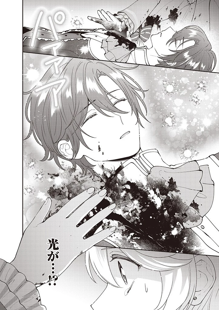 殿下、あなたが捨てた女が本物の聖女です 第17話 - 20