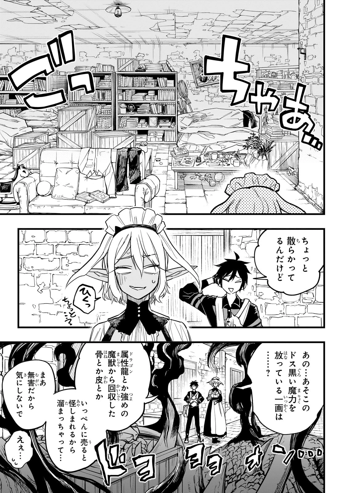 Tensei Akuma no Saikyou Yuusha Ikusei Keikaku 第5話 - 9