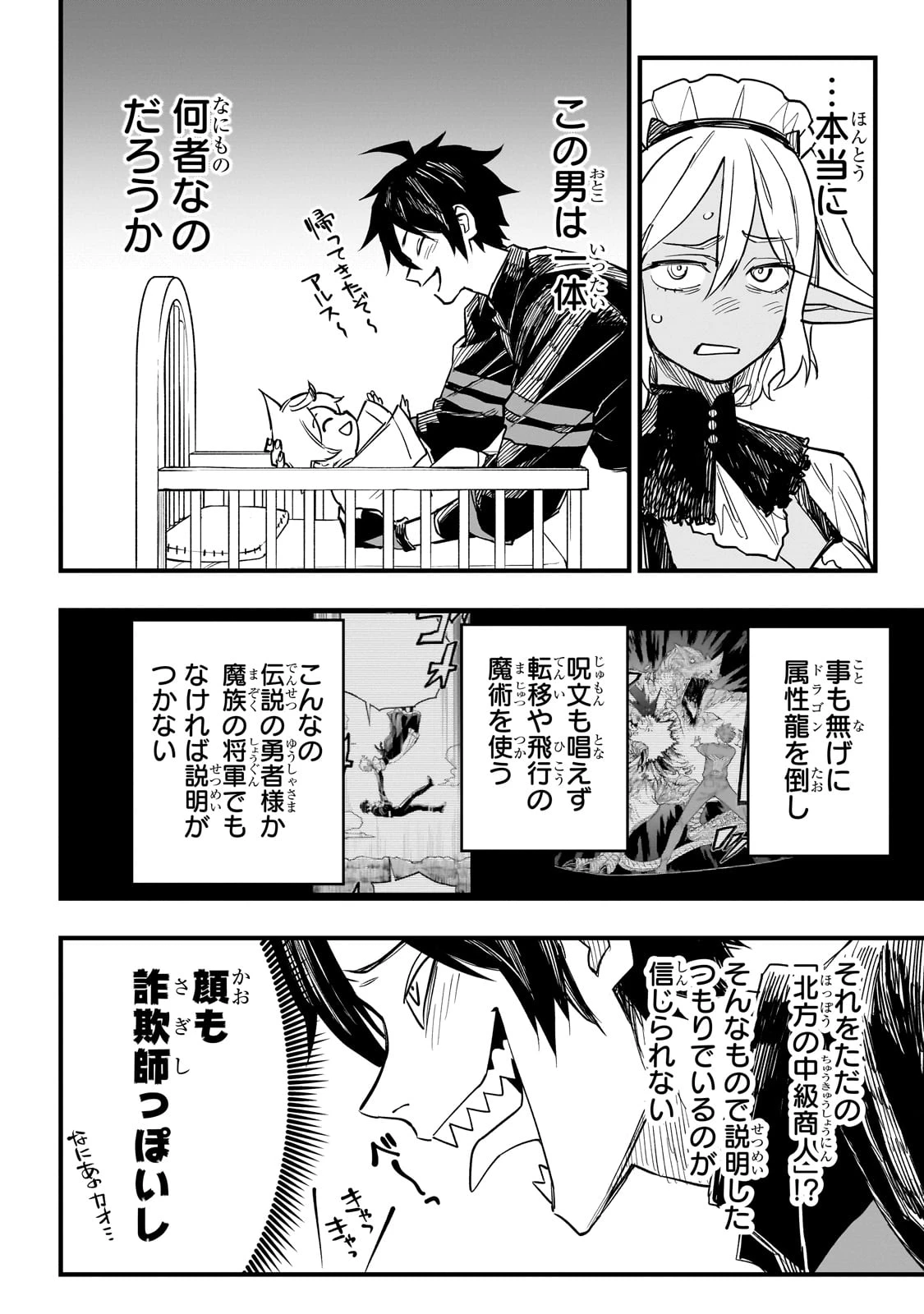 Tensei Akuma no Saikyou Yuusha Ikusei Keikaku 第5話 - 10