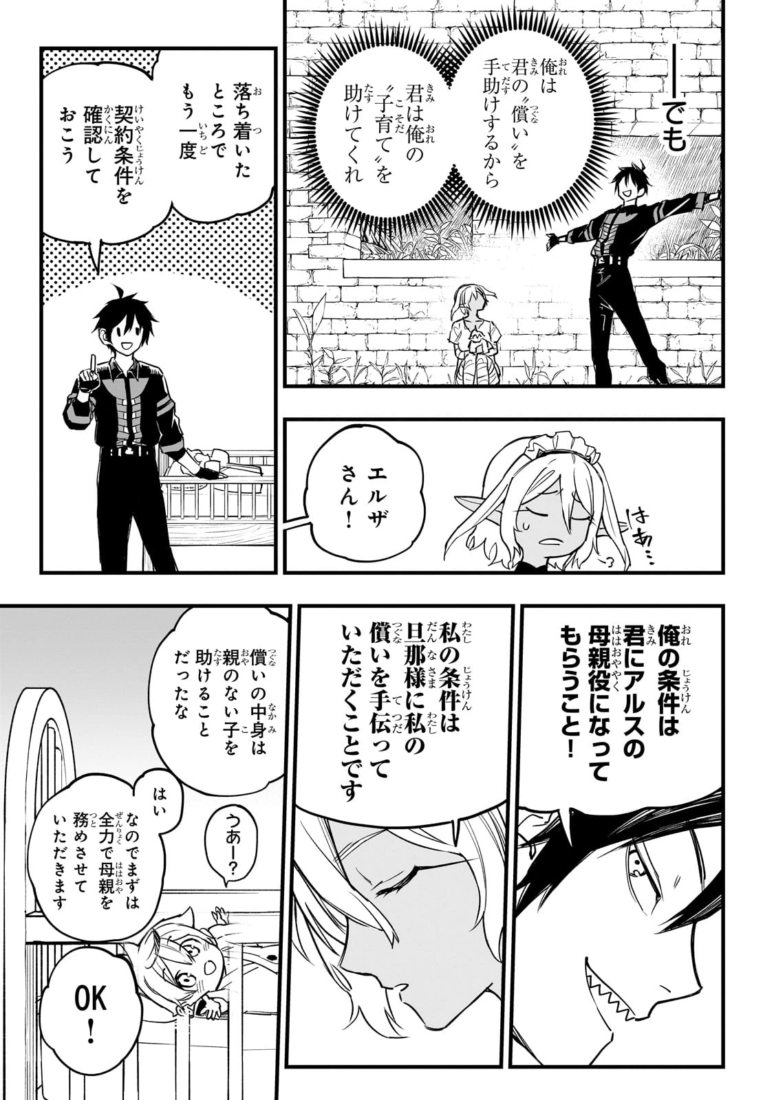 Tensei Akuma no Saikyou Yuusha Ikusei Keikaku 第5話 - 11