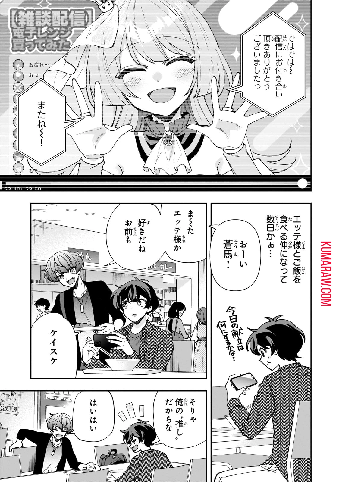 ネットの『推し』とリアルの『推し』が隣に引っ越してきた 第4話 - 1