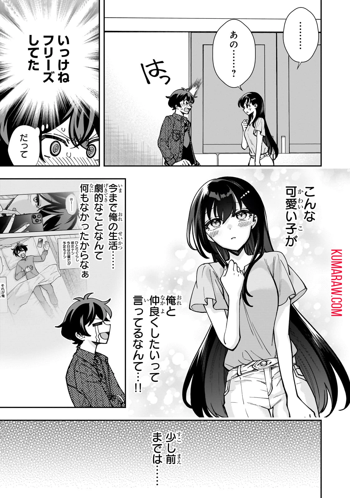 ネットの『推し』とリアルの『推し』が隣に引っ越してきた 第5話 - 3