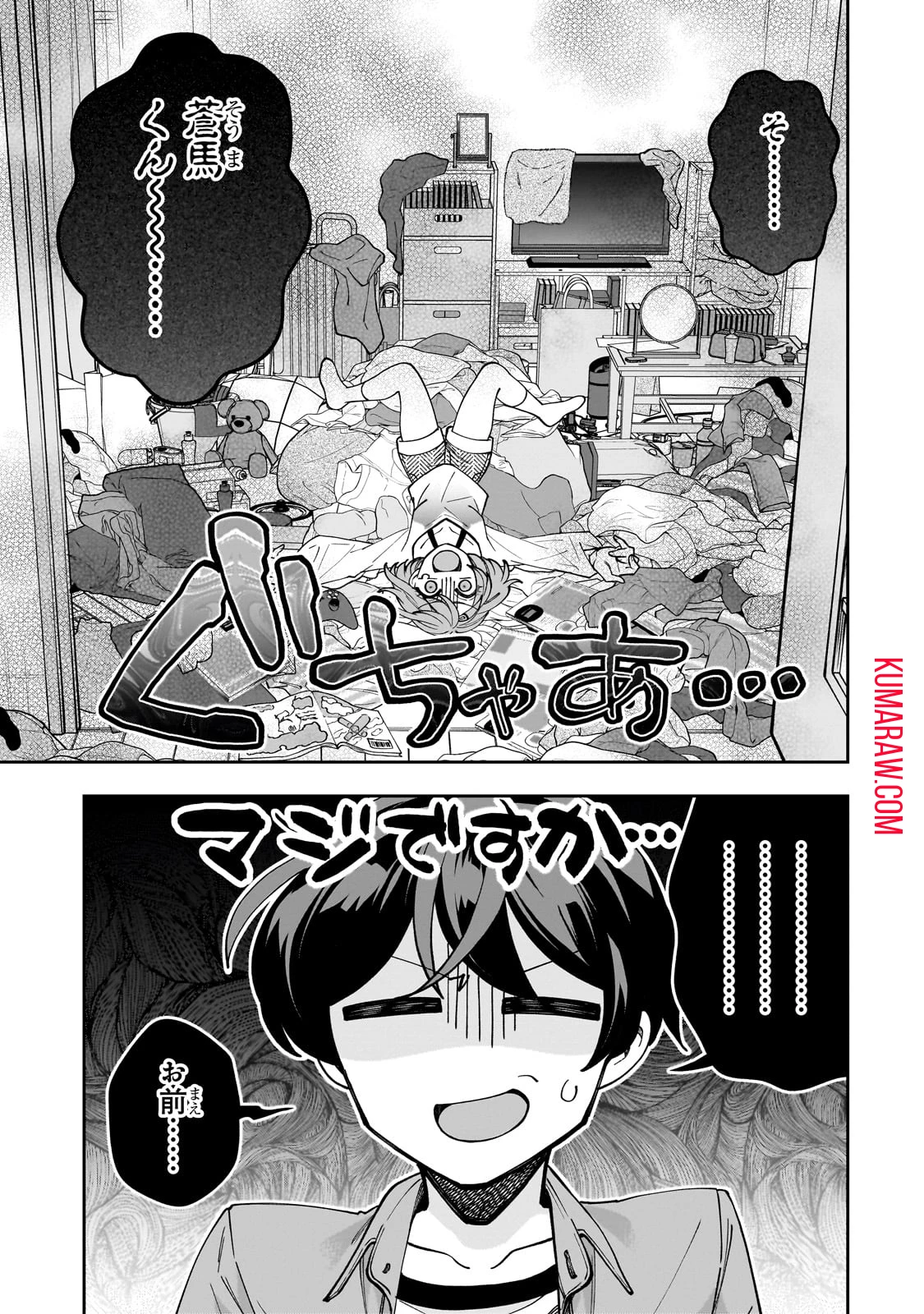 ネットの『推し』とリアルの『推し』が隣に引っ越してきた 第3話 - 1