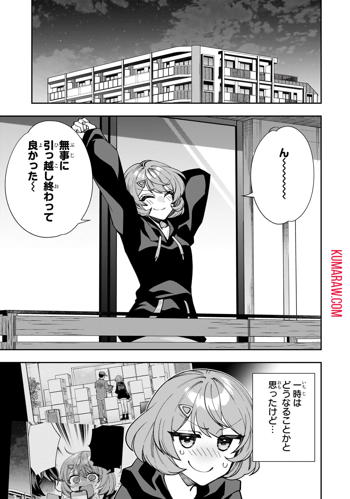 ネットの『推し』とリアルの『推し』が隣に引っ越してきた 第2話 - 1