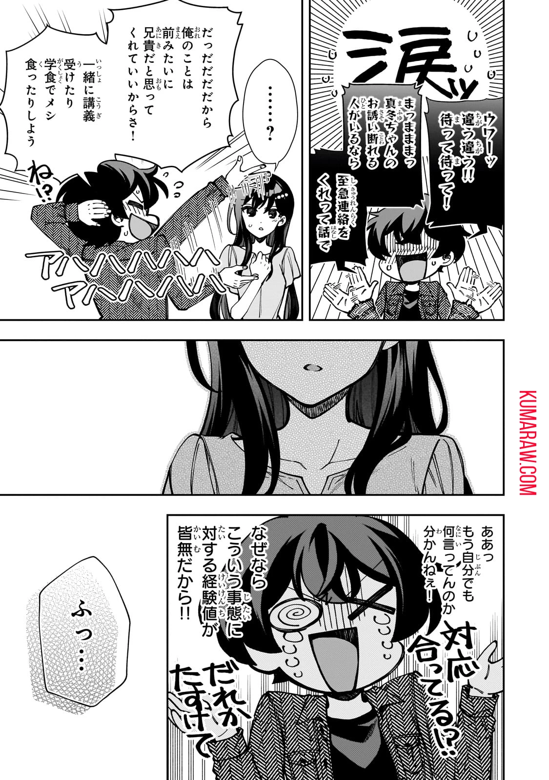 ネットの『推し』とリアルの『推し』が隣に引っ越してきた 第5話 - 5