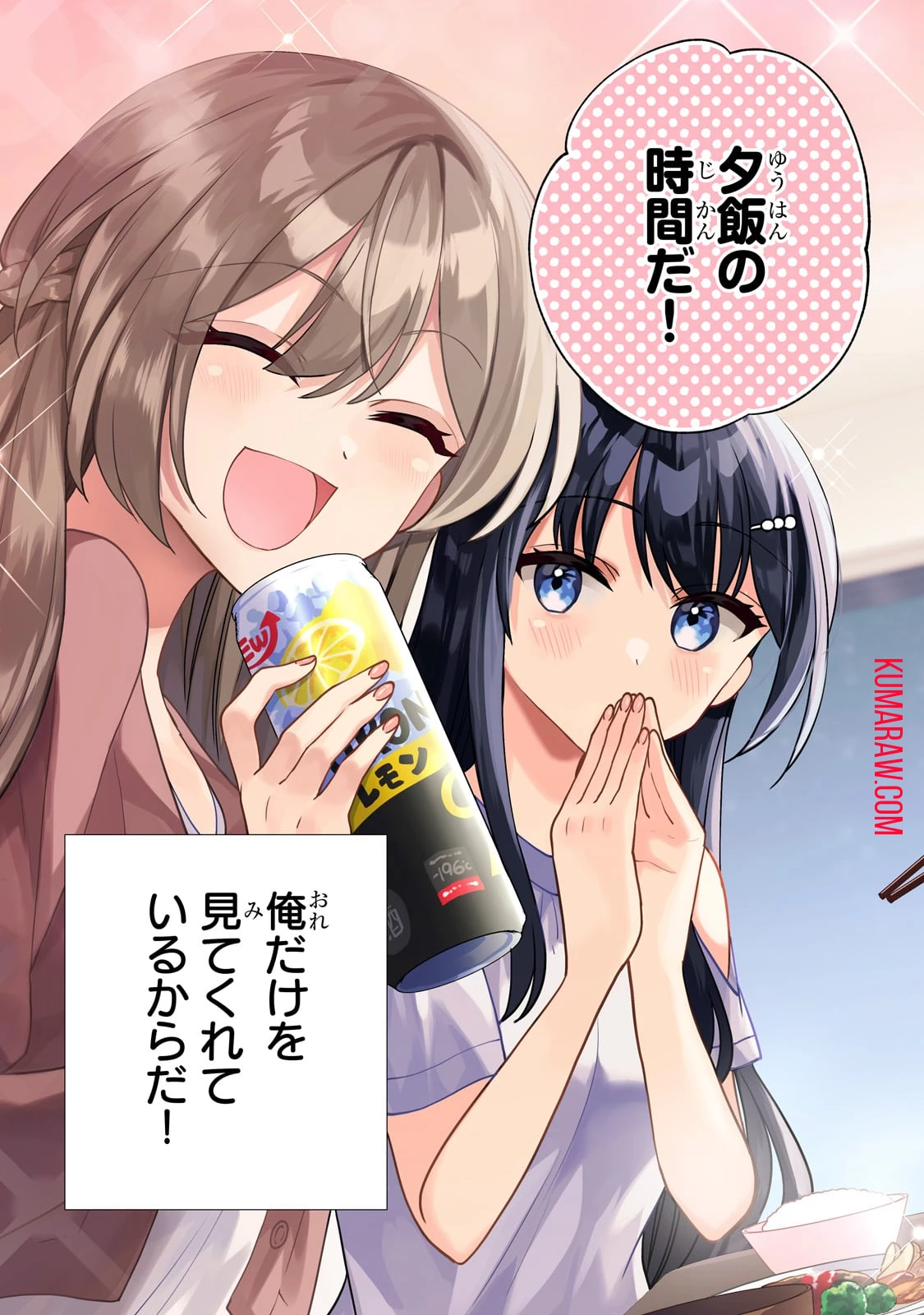 ネットの『推し』とリアルの『推し』が隣に引っ越してきた 第1話 - 3