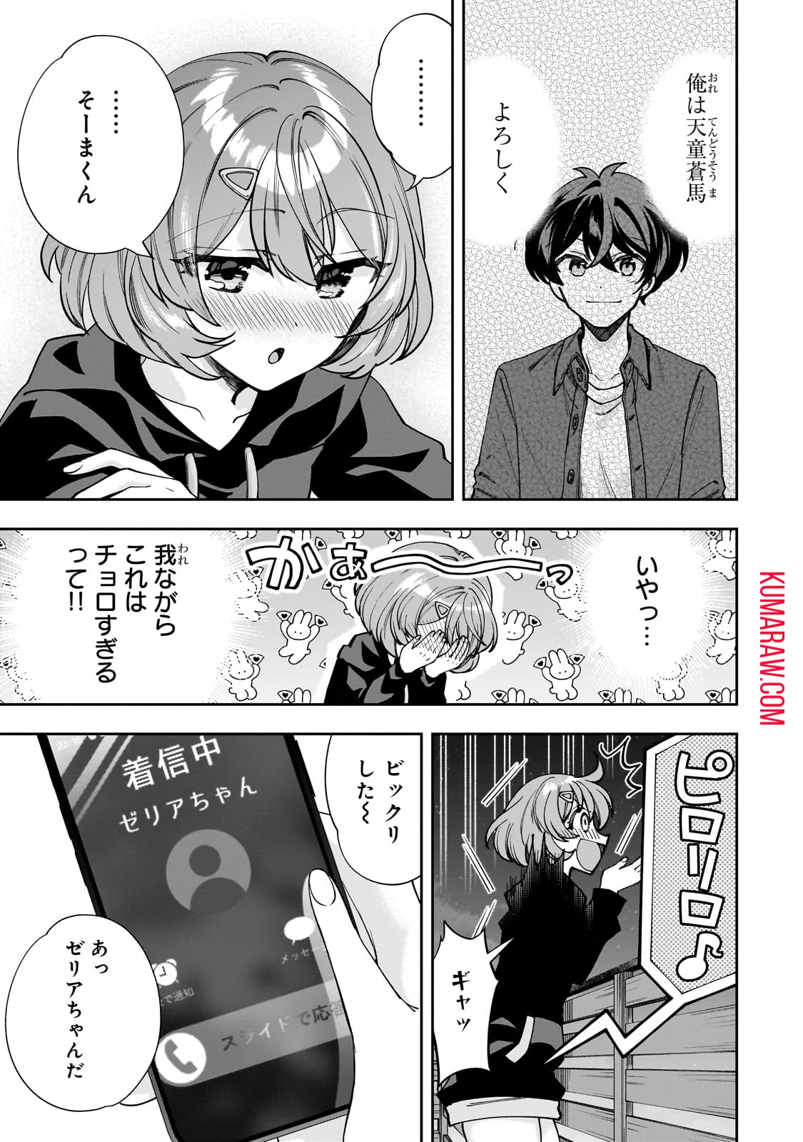 ネットの『推し』とリアルの『推し』が隣に引っ越してきた 第2話 - 3