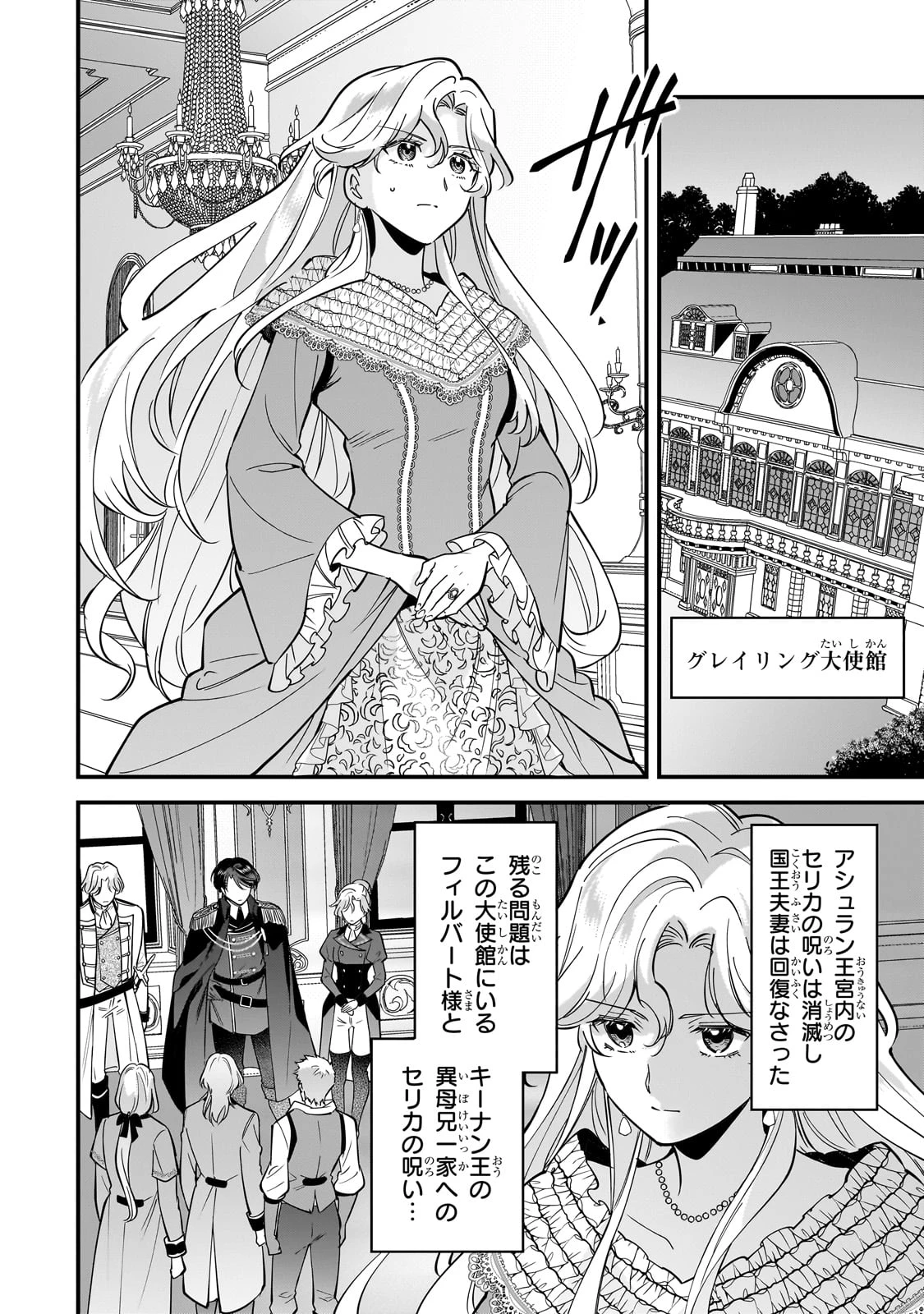 婚約破棄された崖っぷち令嬢は、帝国の皇弟殿下と結ばれる 第10話 - 2