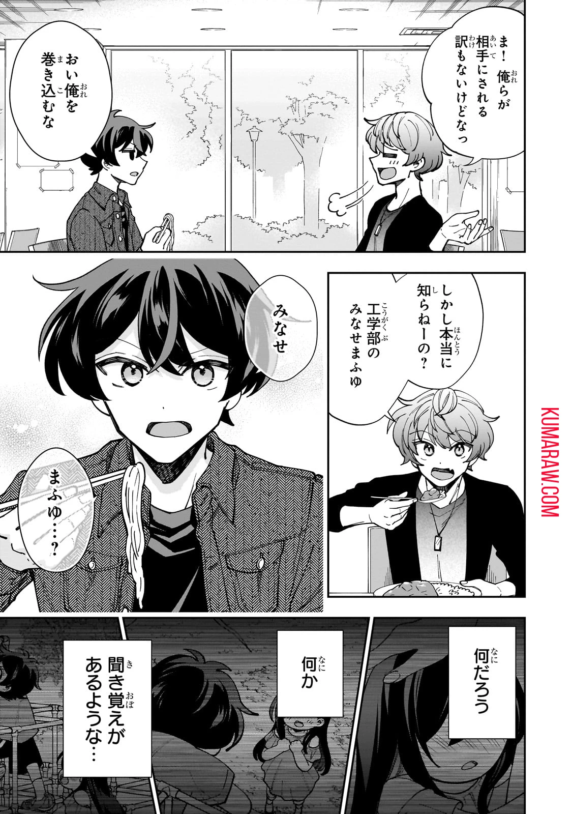 ネットの『推し』とリアルの『推し』が隣に引っ越してきた 第4話 - 5