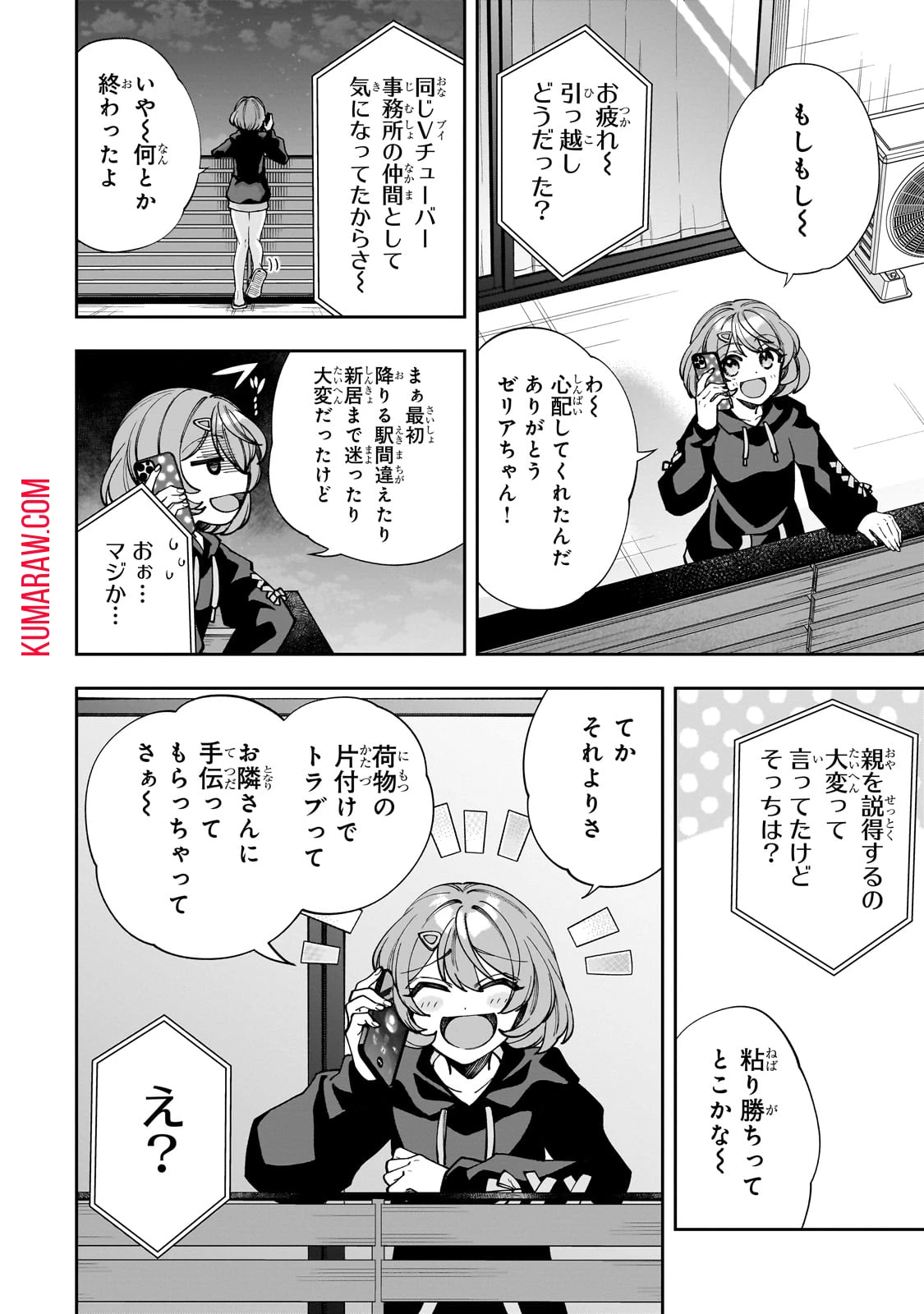 ネットの『推し』とリアルの『推し』が隣に引っ越してきた 第2話 - 4