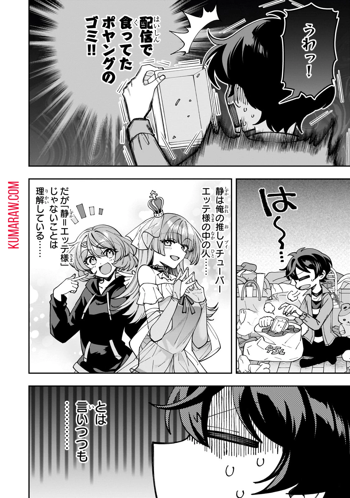 ネットの『推し』とリアルの『推し』が隣に引っ越してきた 第3話 - 4