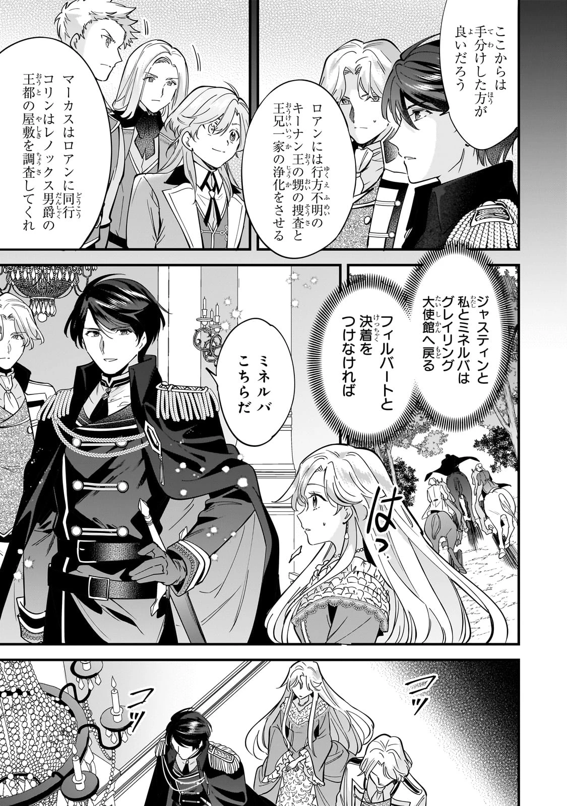 婚約破棄された崖っぷち令嬢は、帝国の皇弟殿下と結ばれる 第10話 - 3