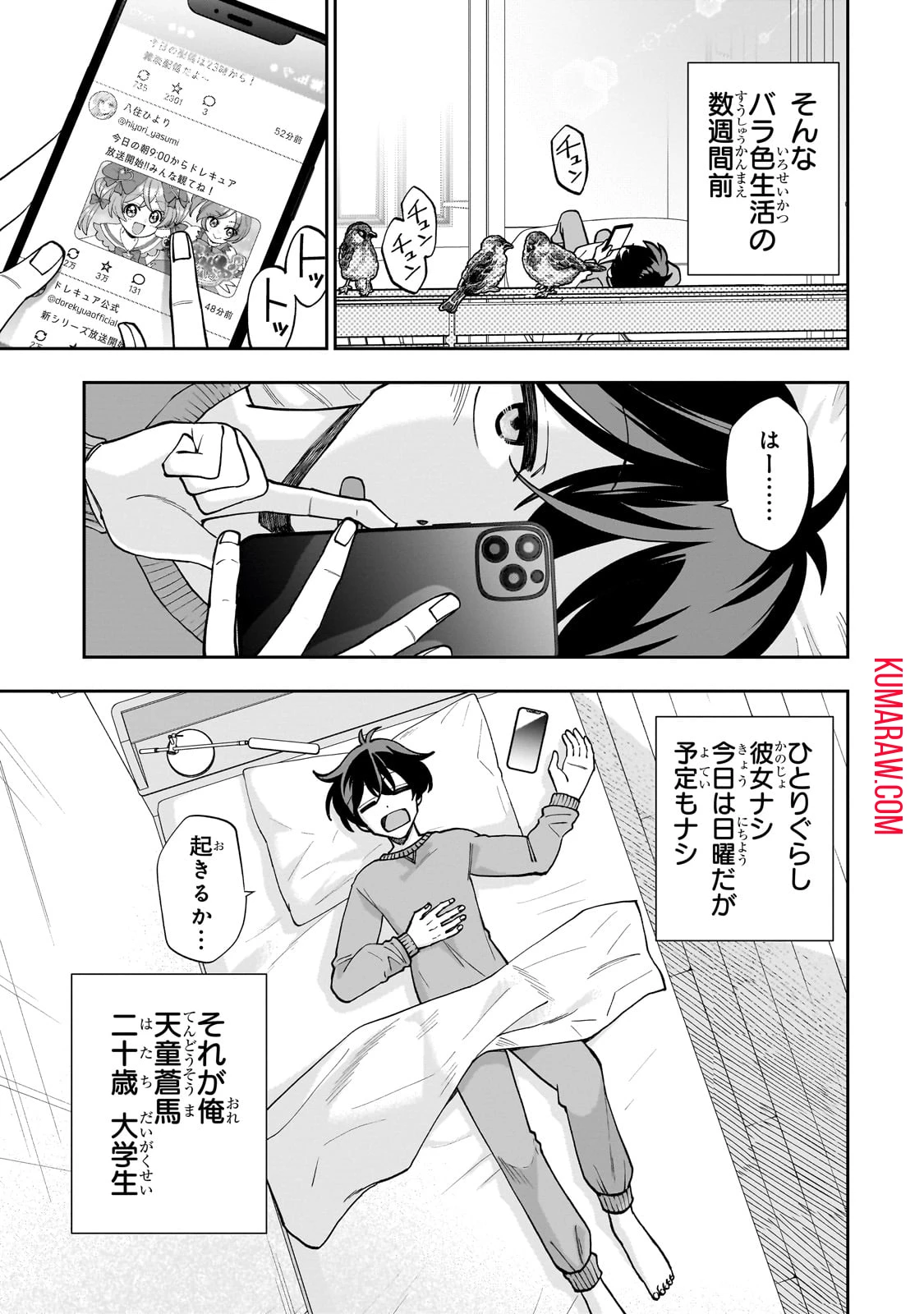 ネットの『推し』とリアルの『推し』が隣に引っ越してきた 第1話 - 5