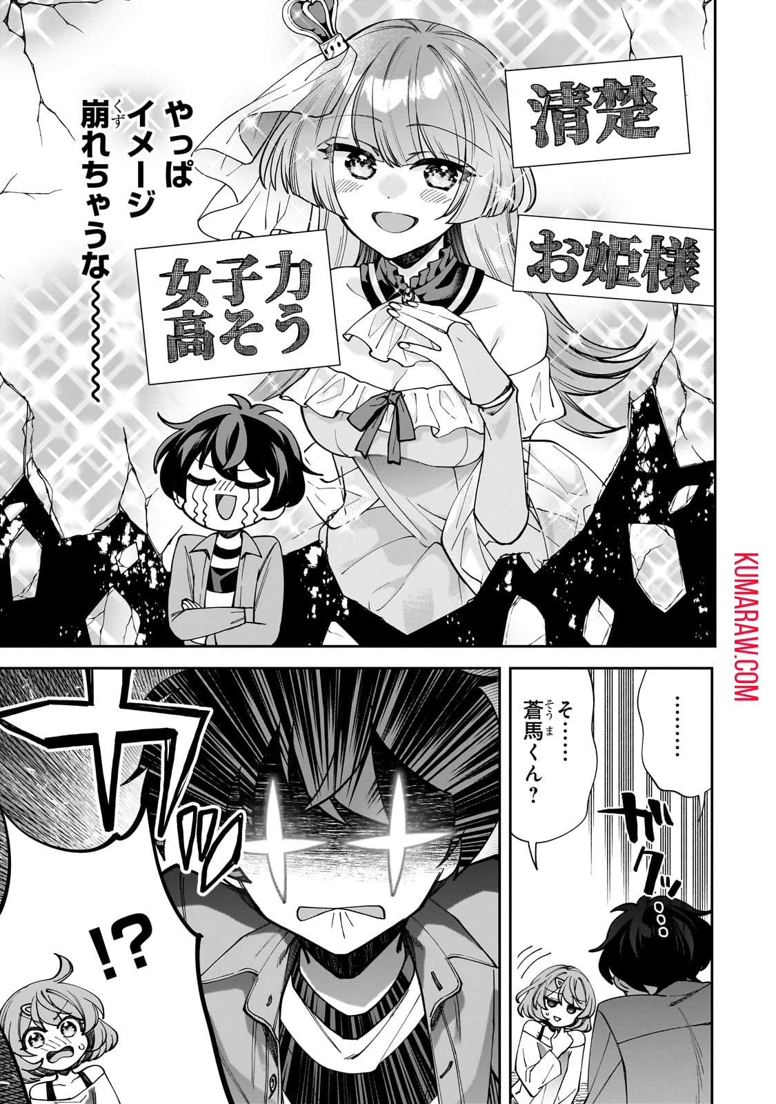 ネットの『推し』とリアルの『推し』が隣に引っ越してきた 第3話 - 5