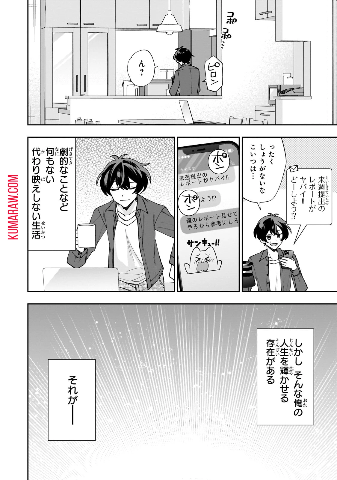 ネットの『推し』とリアルの『推し』が隣に引っ越してきた 第1話 - 6