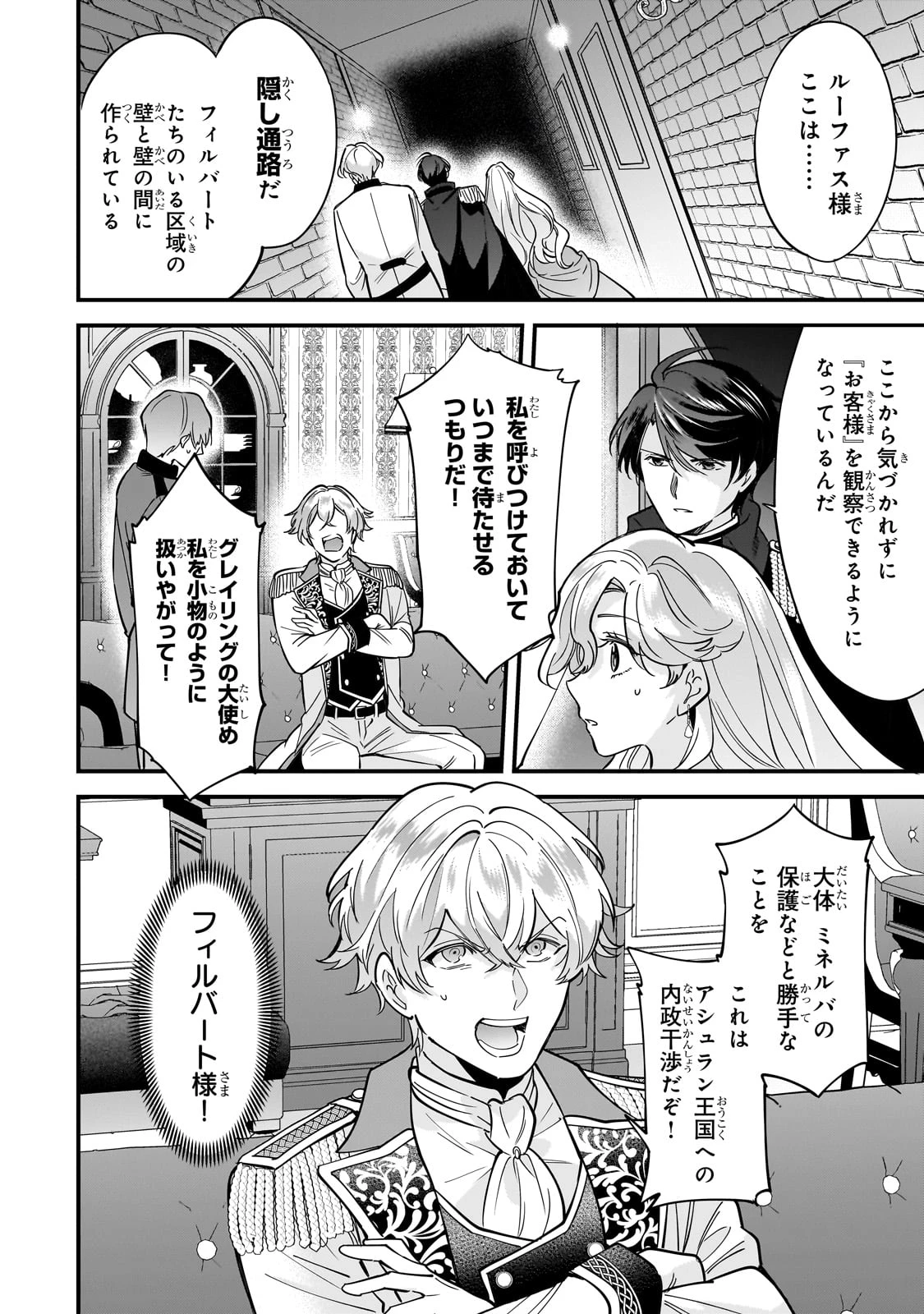 婚約破棄された崖っぷち令嬢は、帝国の皇弟殿下と結ばれる 第10話 - 4