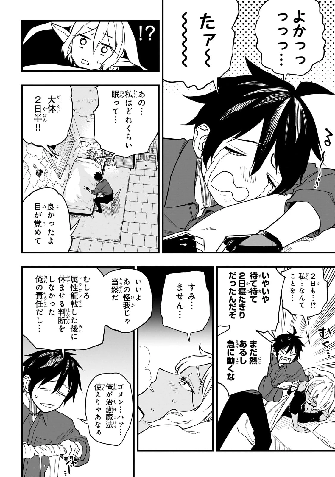 Tensei Akuma no Saikyou Yuusha Ikusei Keikaku 第5話 - 18