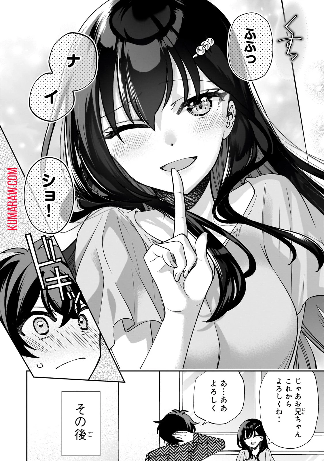 ネットの『推し』とリアルの『推し』が隣に引っ越してきた 第5話 - 8