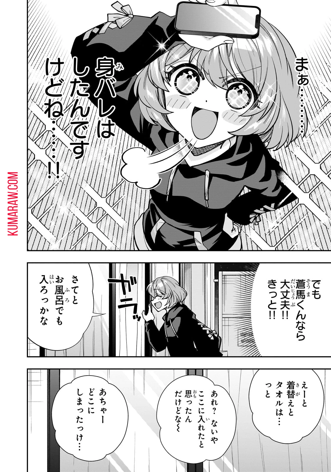 ネットの『推し』とリアルの『推し』が隣に引っ越してきた 第2話 - 6