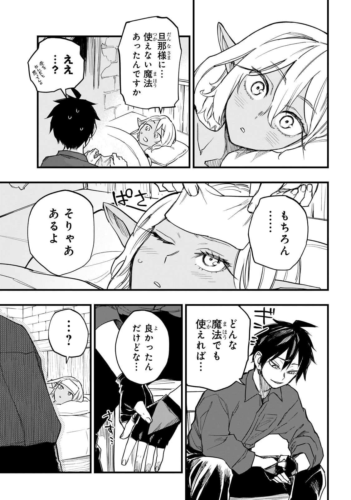 Tensei Akuma no Saikyou Yuusha Ikusei Keikaku 第5話 - 19