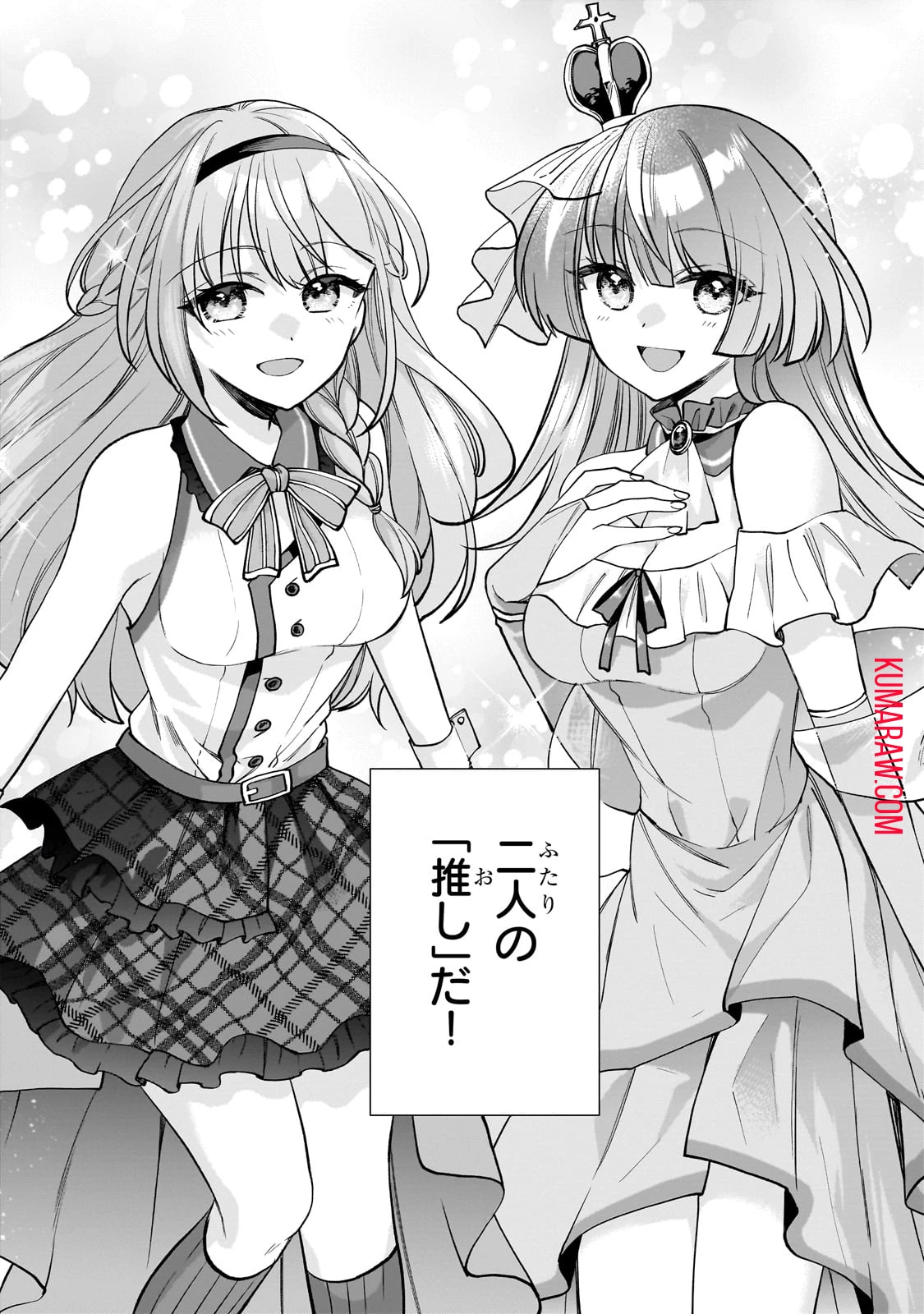 ネットの『推し』とリアルの『推し』が隣に引っ越してきた 第1話 - 7