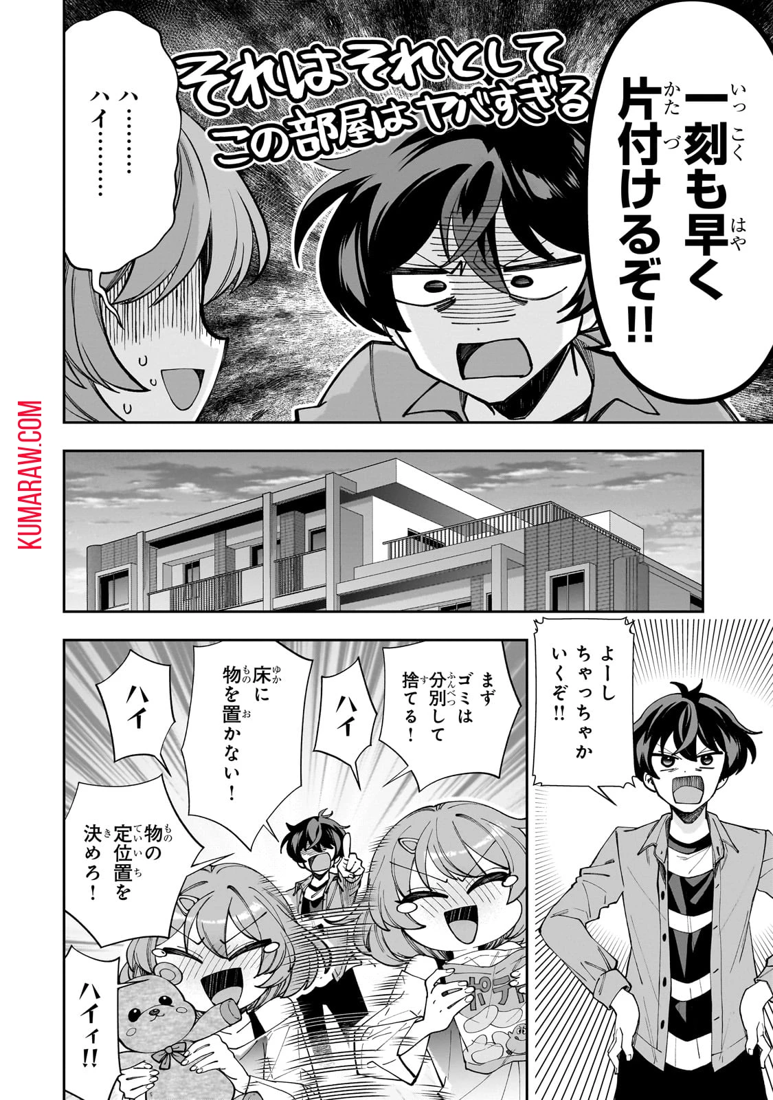 ネットの『推し』とリアルの『推し』が隣に引っ越してきた 第3話 - 6