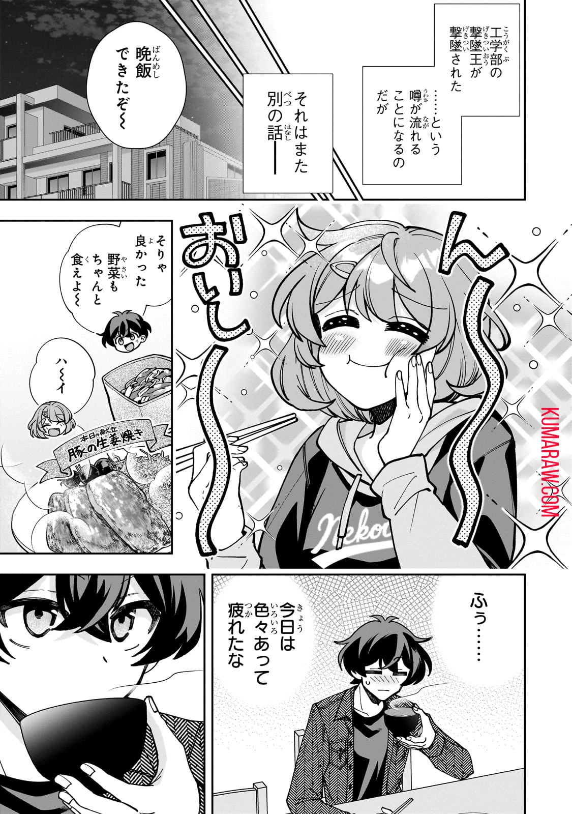 ネットの『推し』とリアルの『推し』が隣に引っ越してきた 第5話 - 9