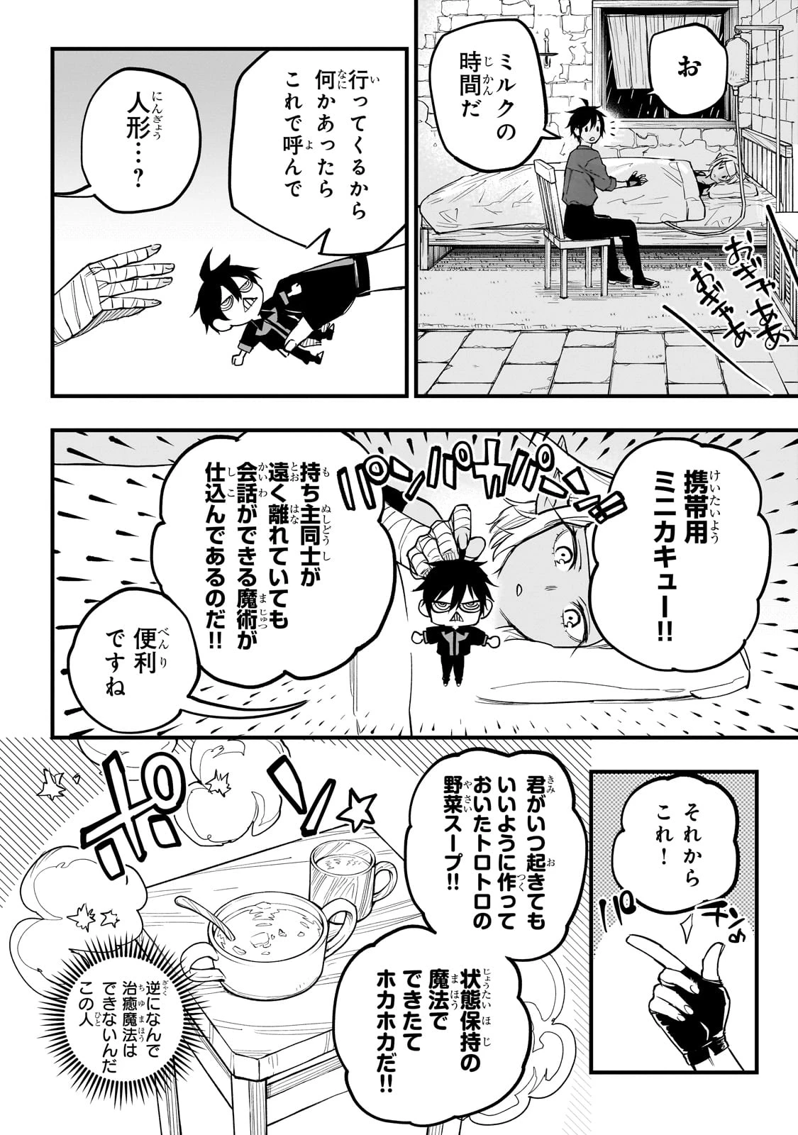 Tensei Akuma no Saikyou Yuusha Ikusei Keikaku 第5話 - 20