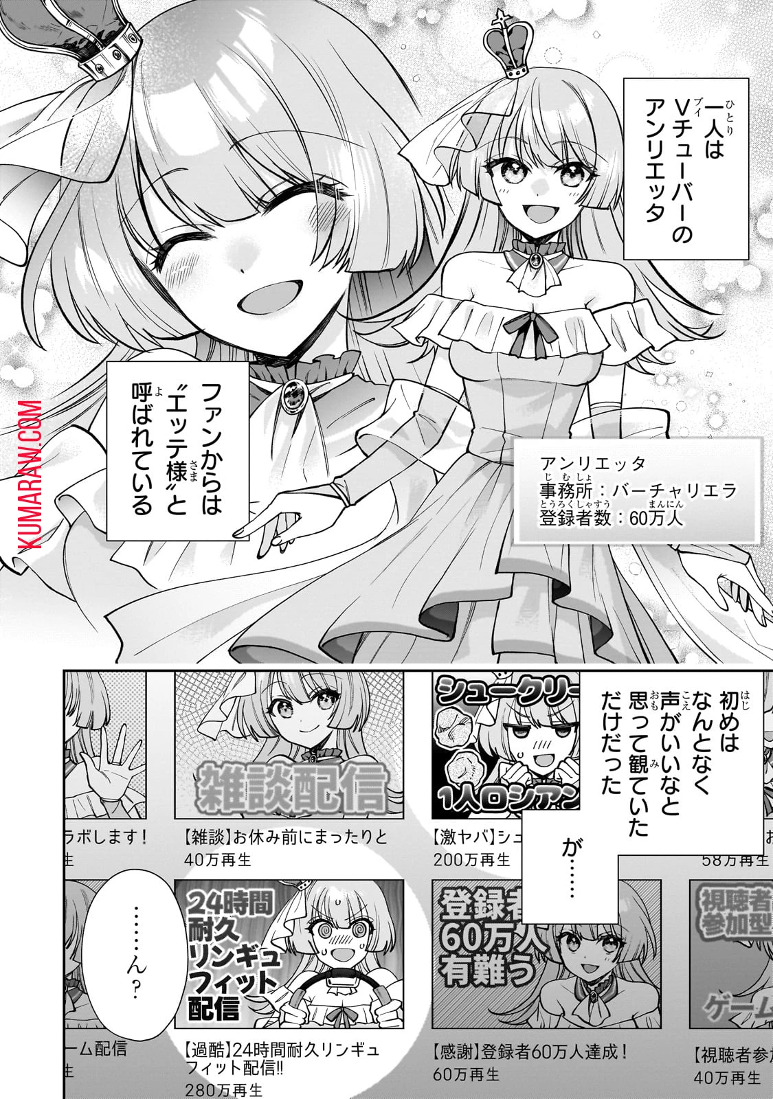 ネットの『推し』とリアルの『推し』が隣に引っ越してきた 第1話 - 8