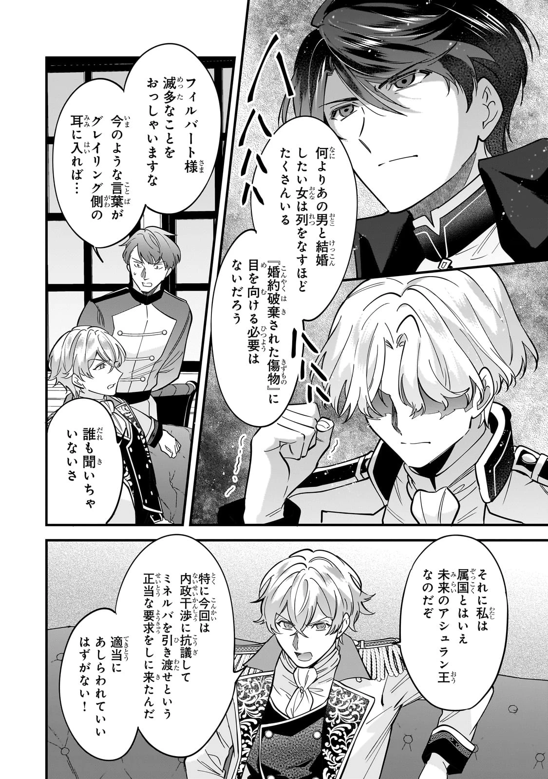 婚約破棄された崖っぷち令嬢は、帝国の皇弟殿下と結ばれる 第10話 - 6