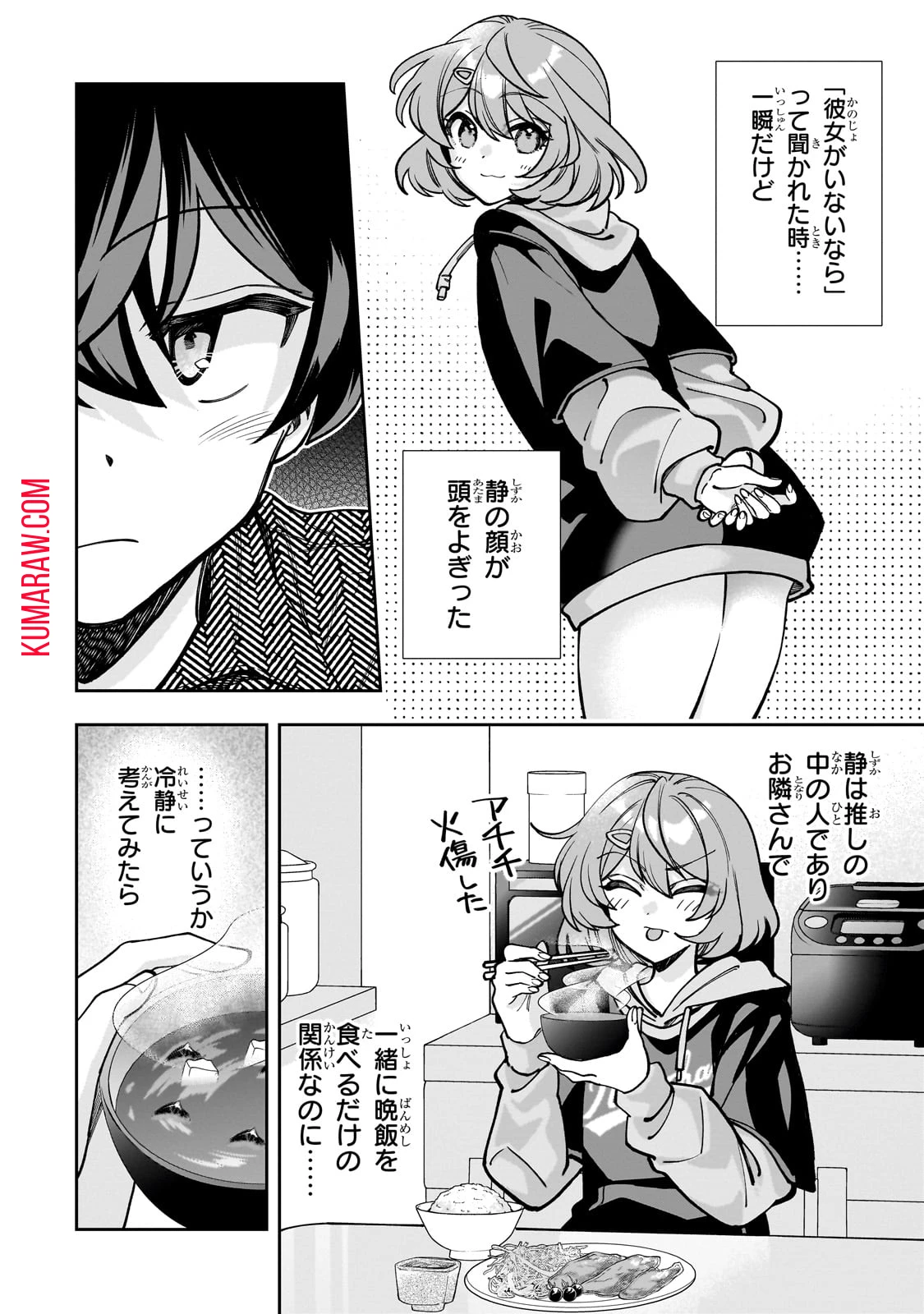 ネットの『推し』とリアルの『推し』が隣に引っ越してきた 第5話 - 10