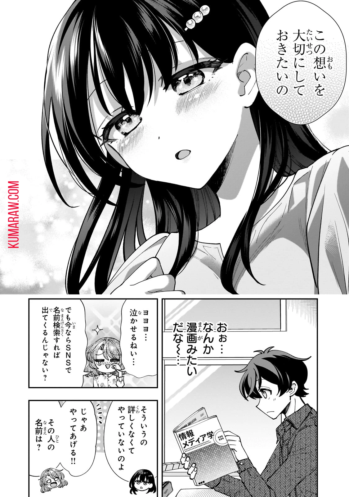 ネットの『推し』とリアルの『推し』が隣に引っ越してきた 第4話 - 10