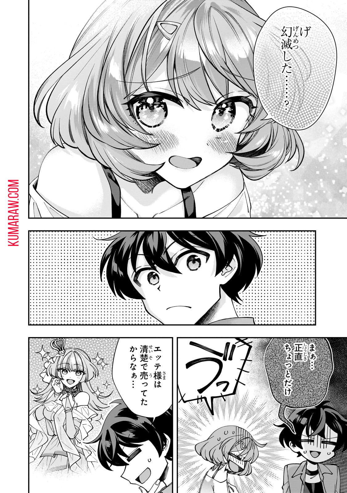 ネットの『推し』とリアルの『推し』が隣に引っ越してきた 第3話 - 8