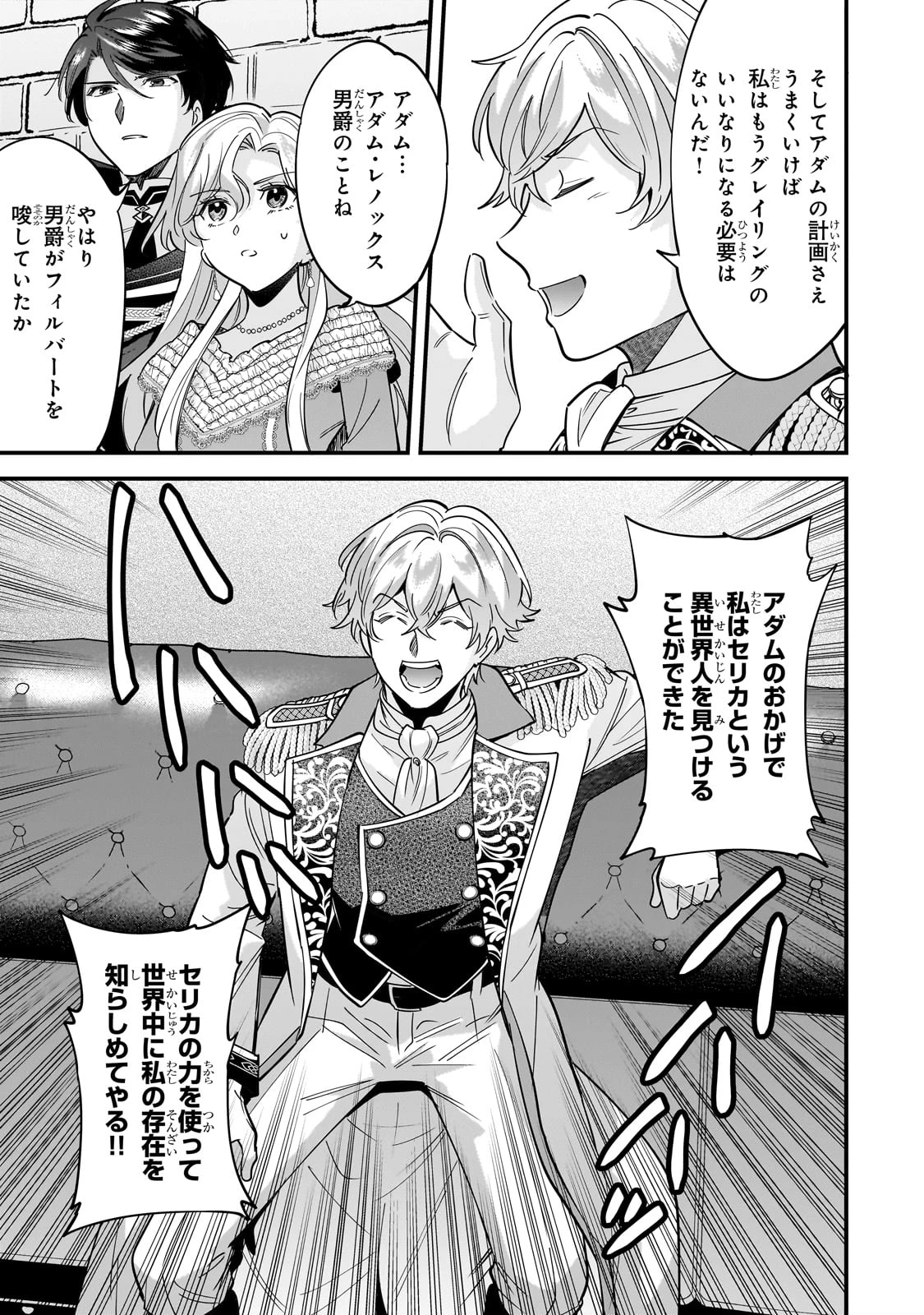 婚約破棄された崖っぷち令嬢は、帝国の皇弟殿下と結ばれる 第10話 - 7