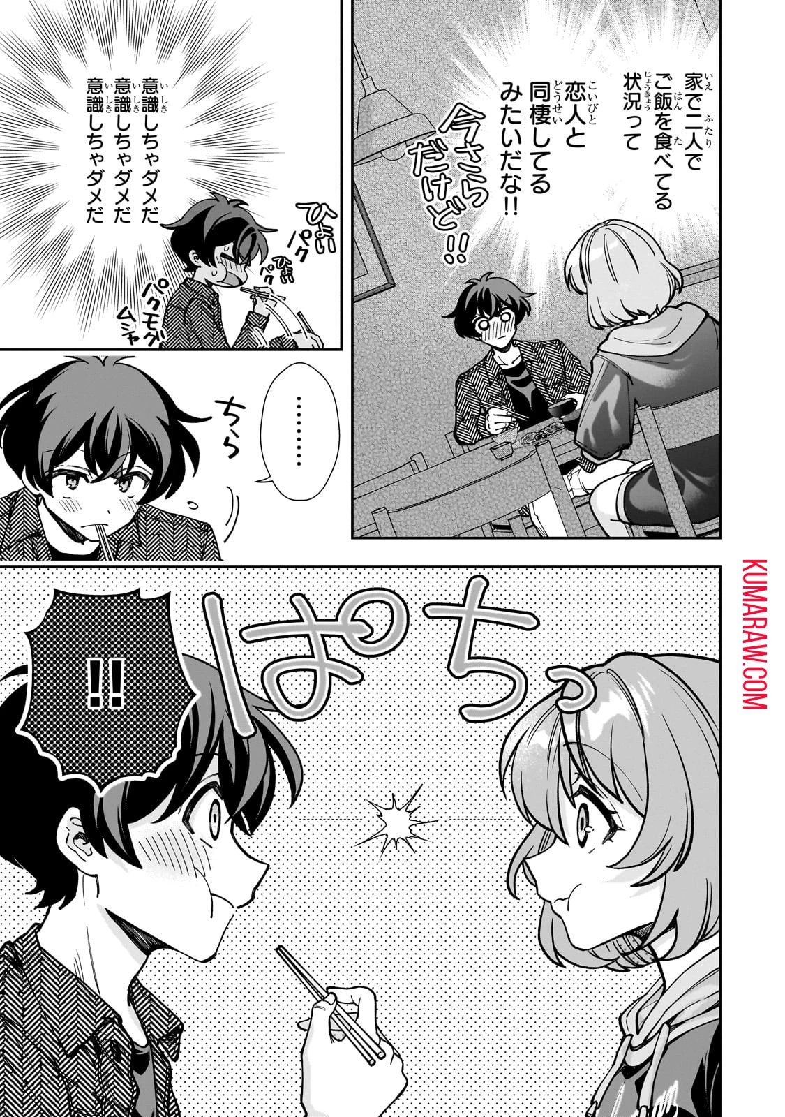 ネットの『推し』とリアルの『推し』が隣に引っ越してきた 第5話 - 11