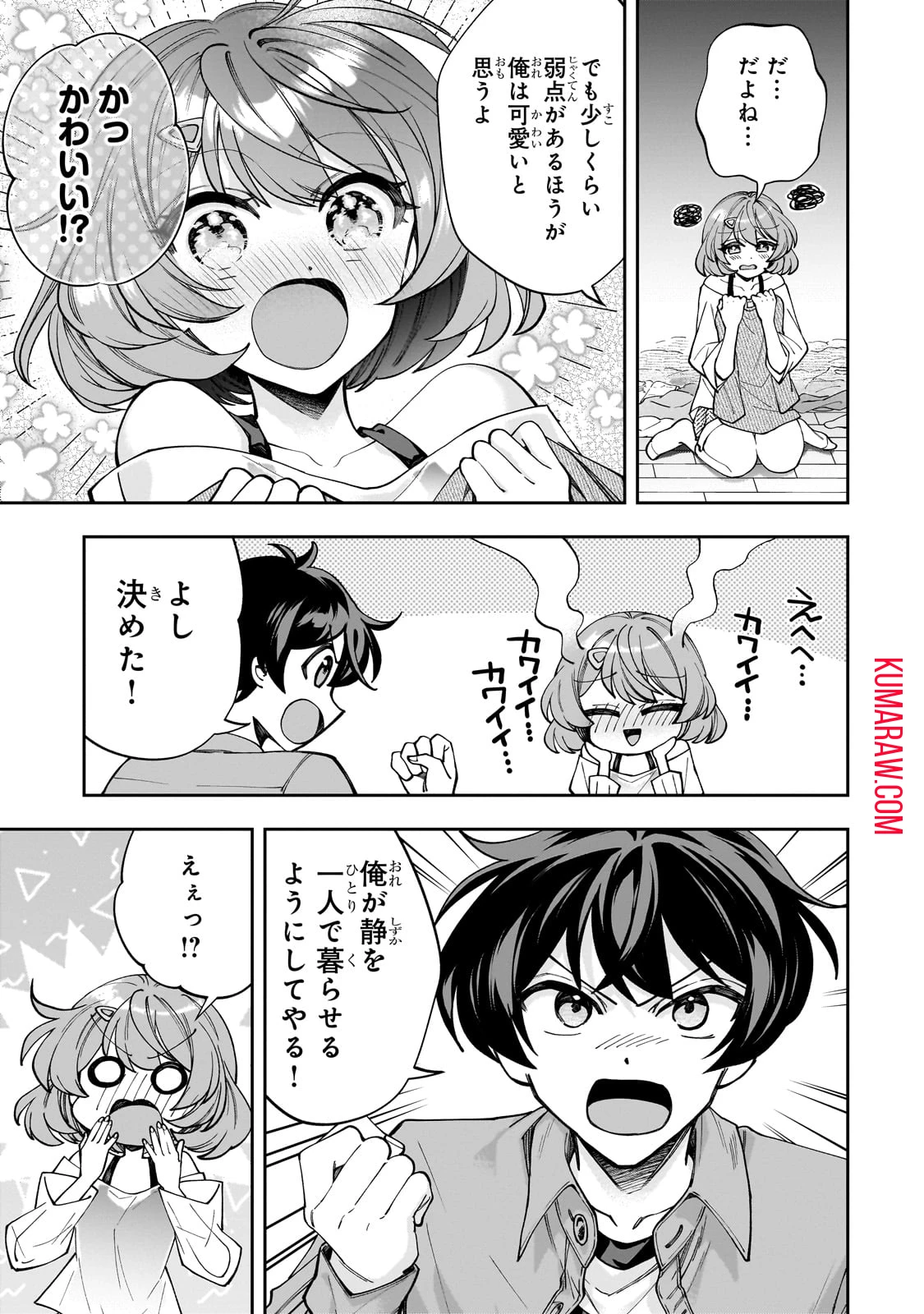 ネットの『推し』とリアルの『推し』が隣に引っ越してきた 第3話 - 9