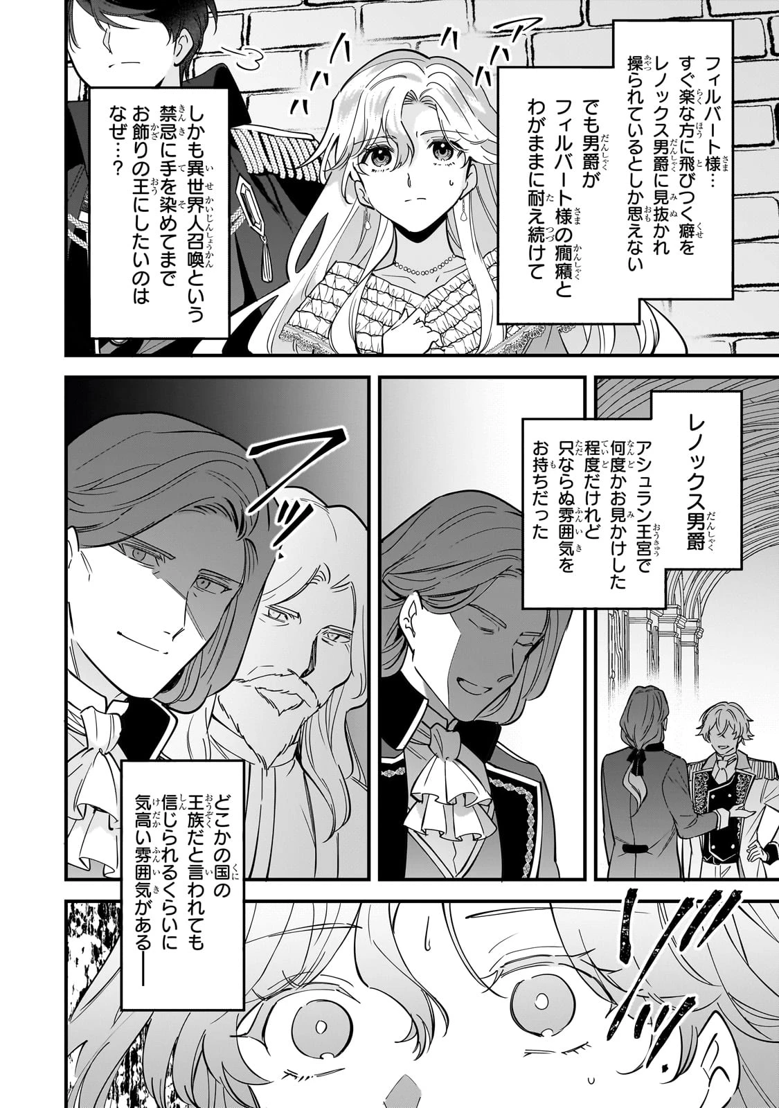 婚約破棄された崖っぷち令嬢は、帝国の皇弟殿下と結ばれる 第10話 - 8