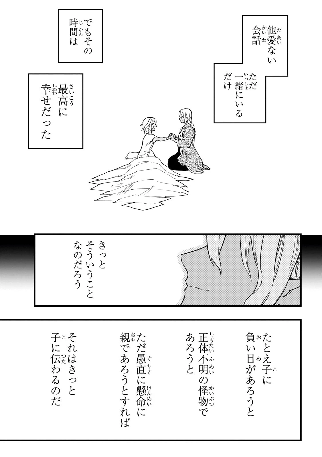 Tensei Akuma no Saikyou Yuusha Ikusei Keikaku 第5話 - 23