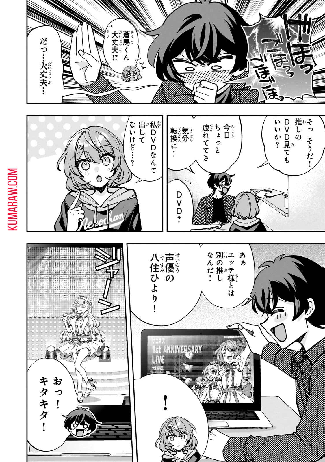 ネットの『推し』とリアルの『推し』が隣に引っ越してきた 第5話 - 12