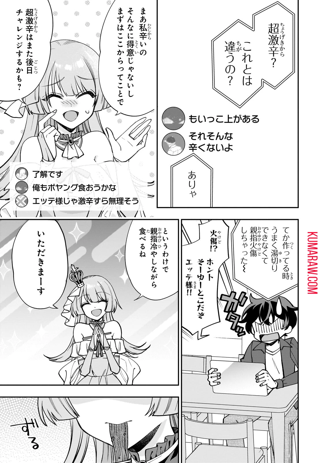 ネットの『推し』とリアルの『推し』が隣に引っ越してきた 第1話 - 11