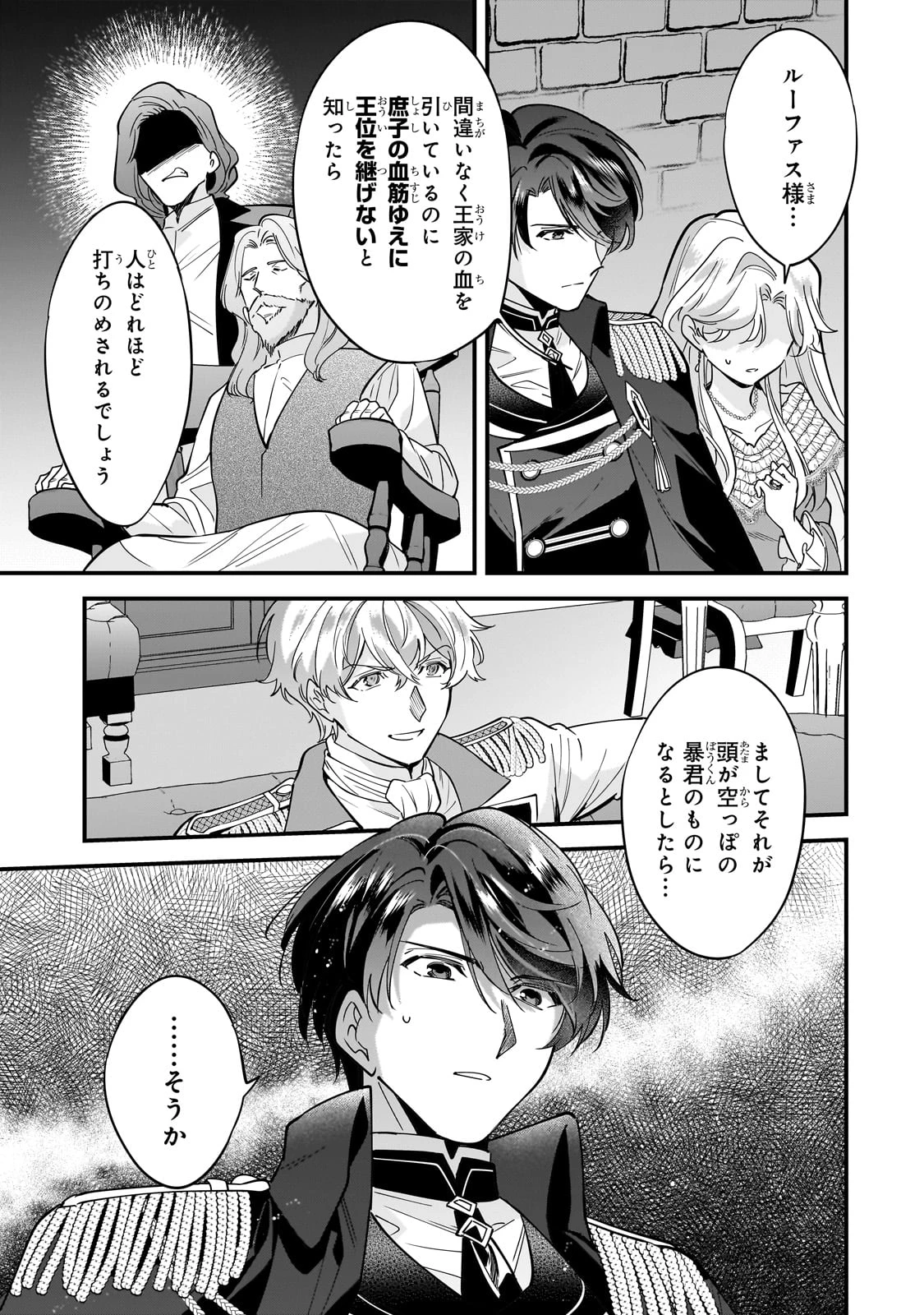 婚約破棄された崖っぷち令嬢は、帝国の皇弟殿下と結ばれる 第10話 - 9