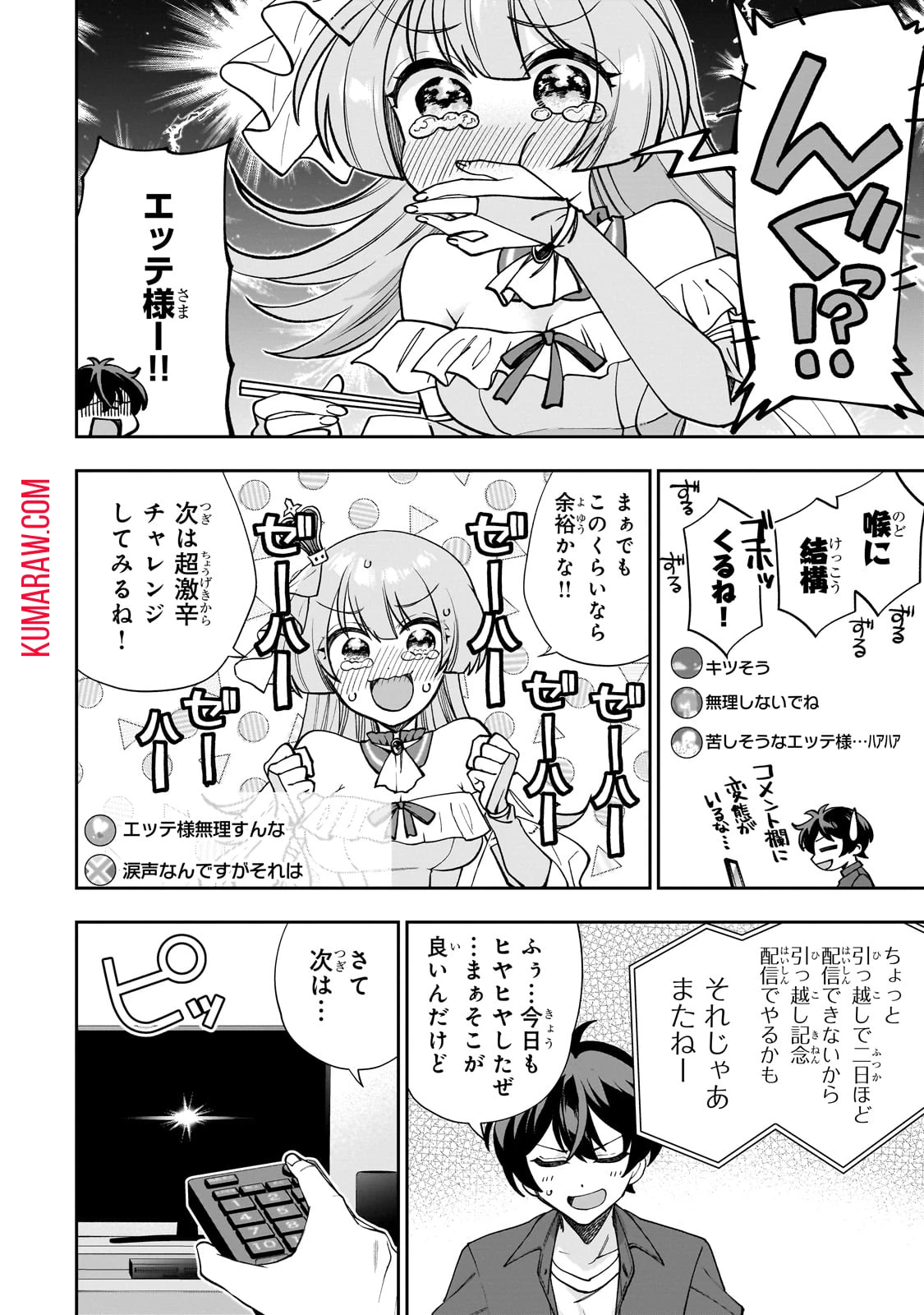 ネットの『推し』とリアルの『推し』が隣に引っ越してきた 第1話 - 12