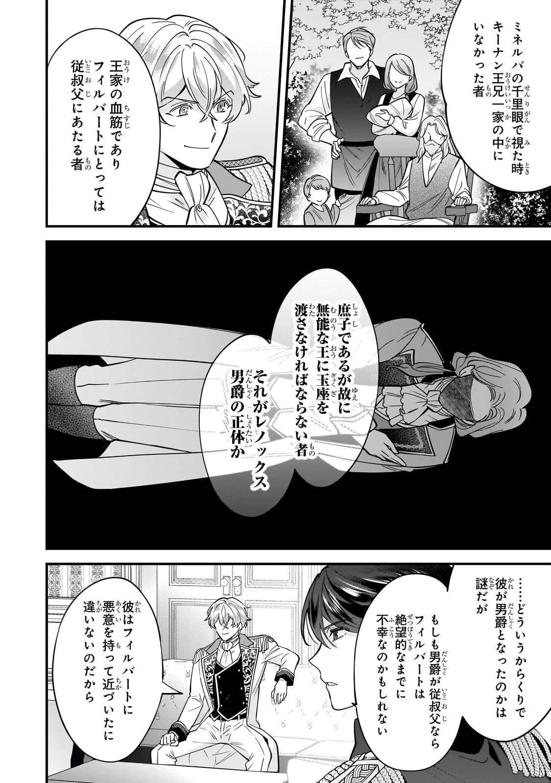 婚約破棄された崖っぷち令嬢は、帝国の皇弟殿下と結ばれる 第10話 - 10