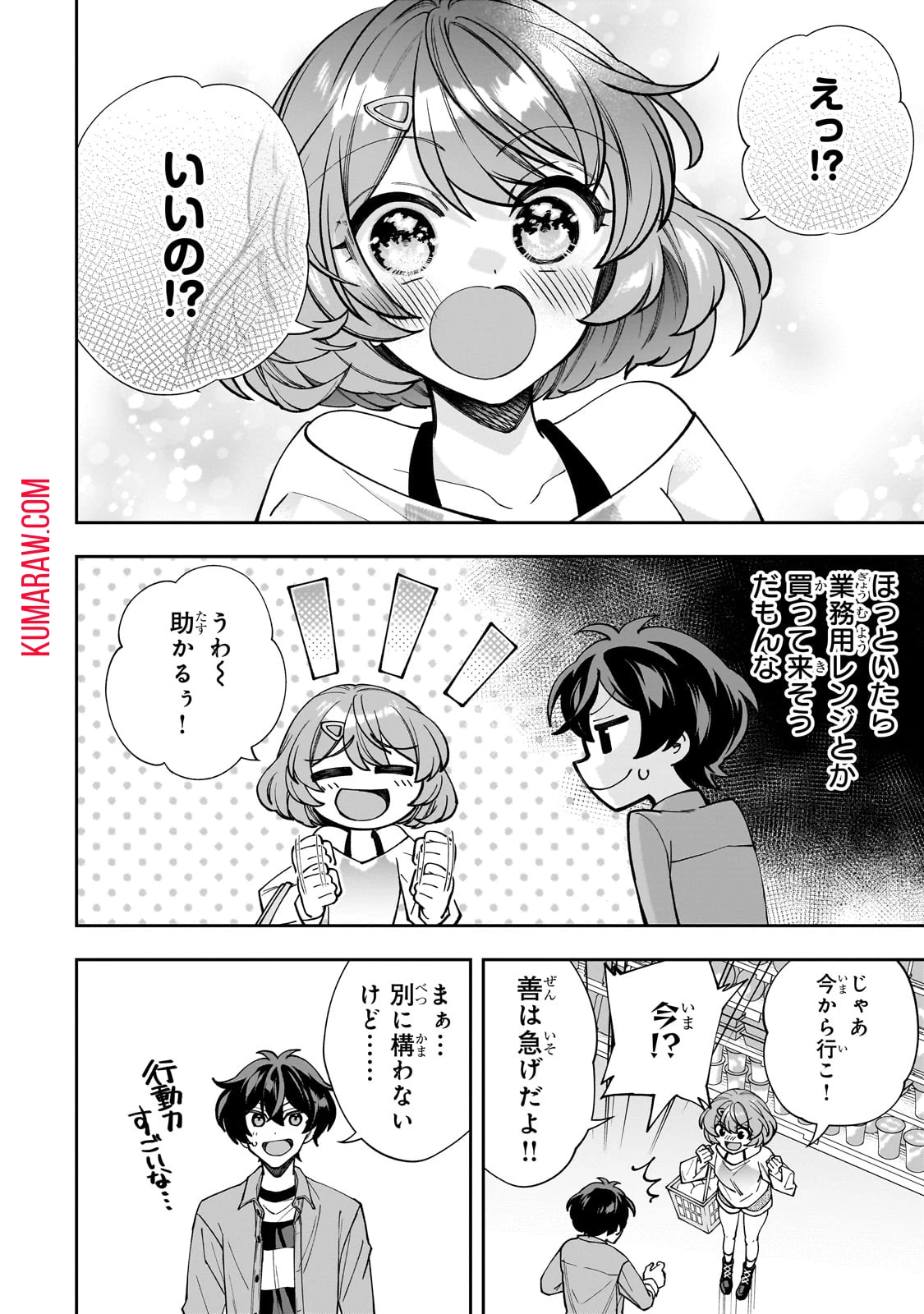 ネットの『推し』とリアルの『推し』が隣に引っ越してきた 第2話 - 12