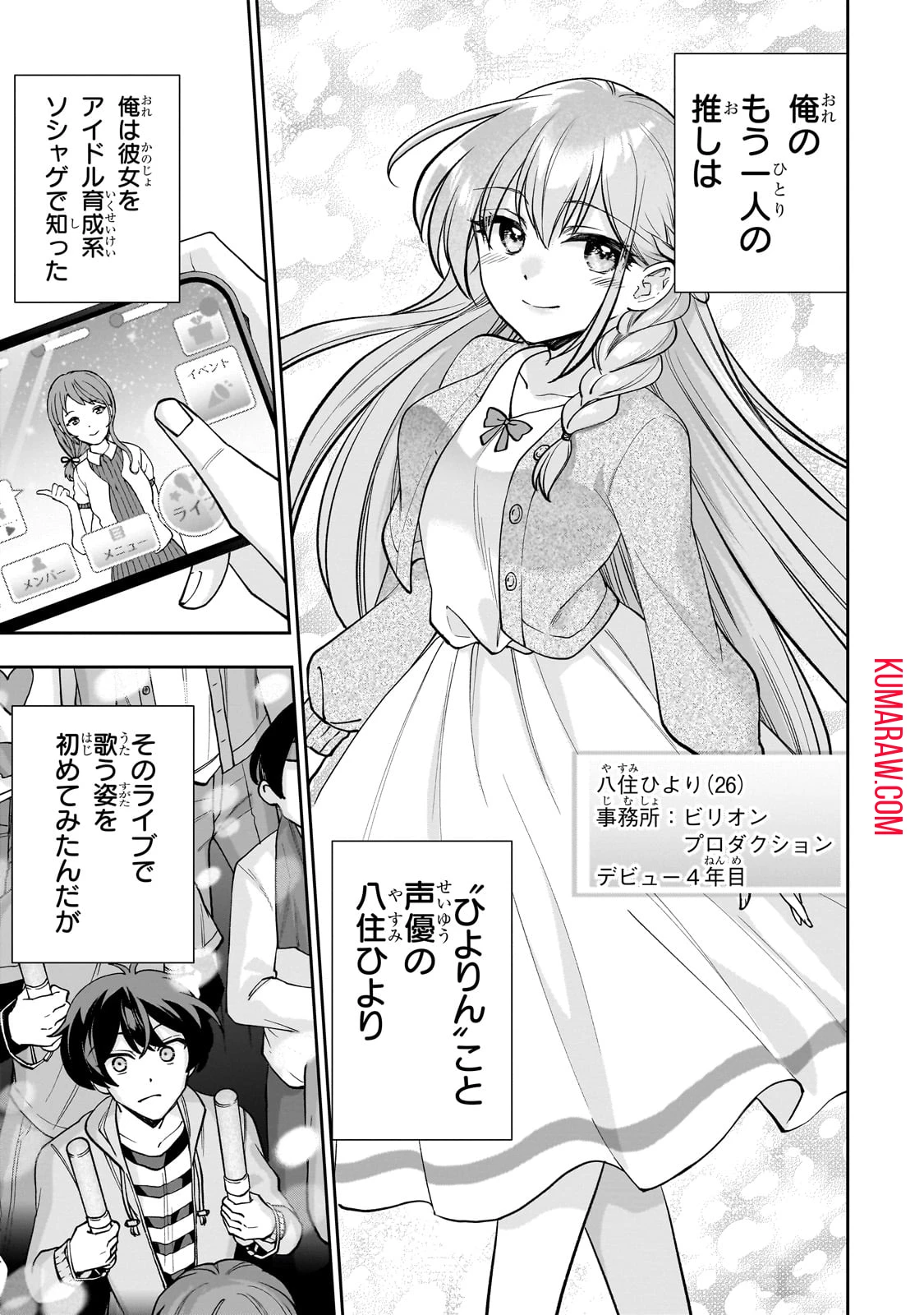 ネットの『推し』とリアルの『推し』が隣に引っ越してきた 第1話 - 13