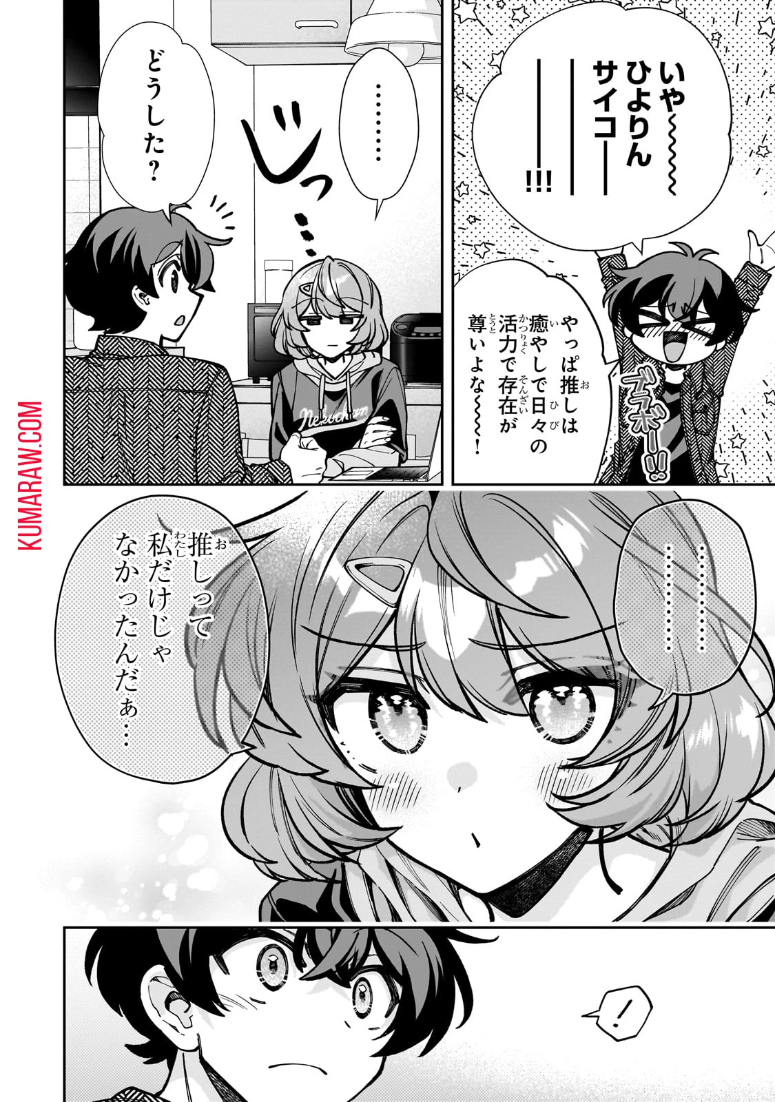 ネットの『推し』とリアルの『推し』が隣に引っ越してきた 第5話 - 14