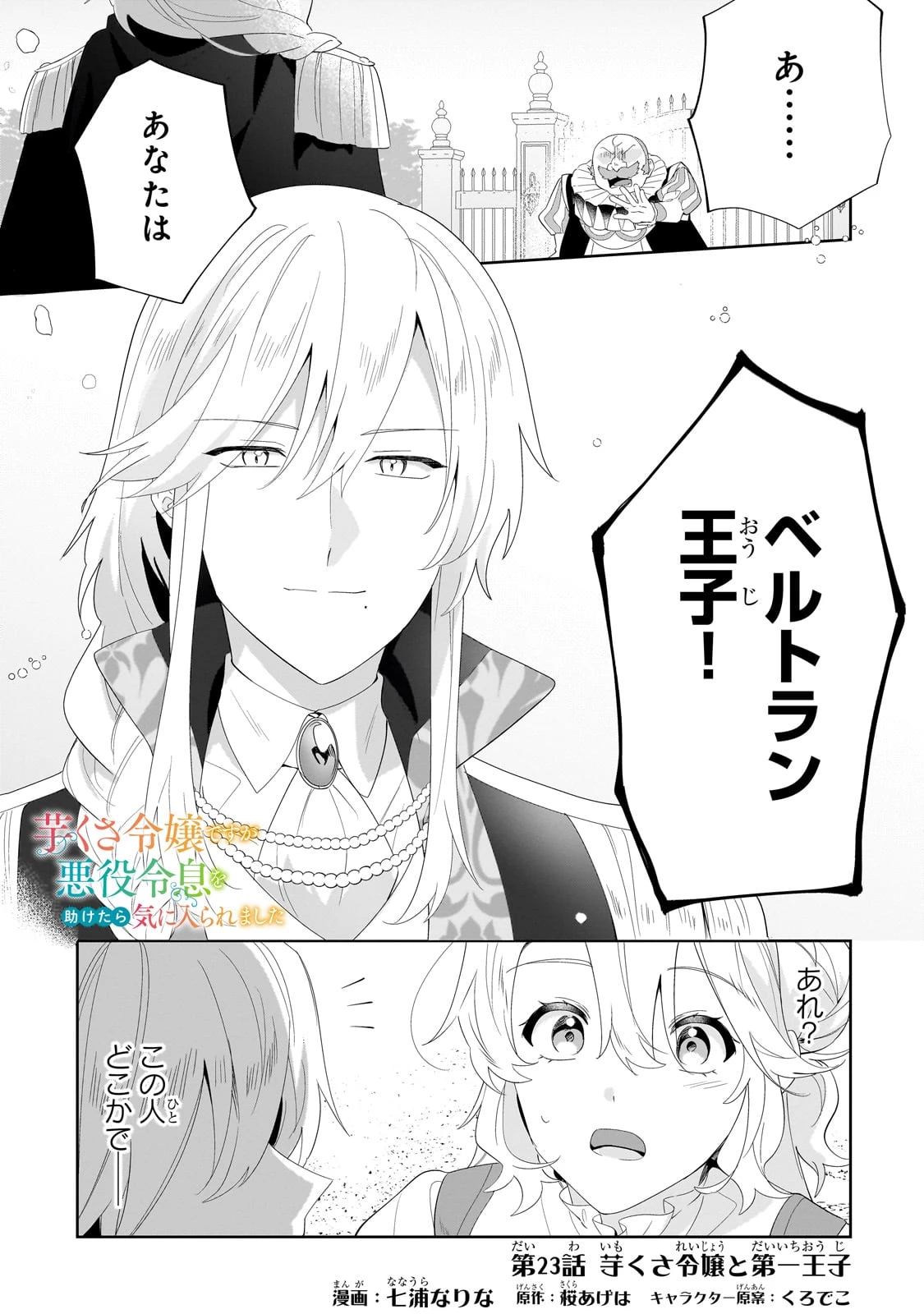 芋くさ令嬢ですが悪役令息を助けたら気に入られました 第23話 - 1