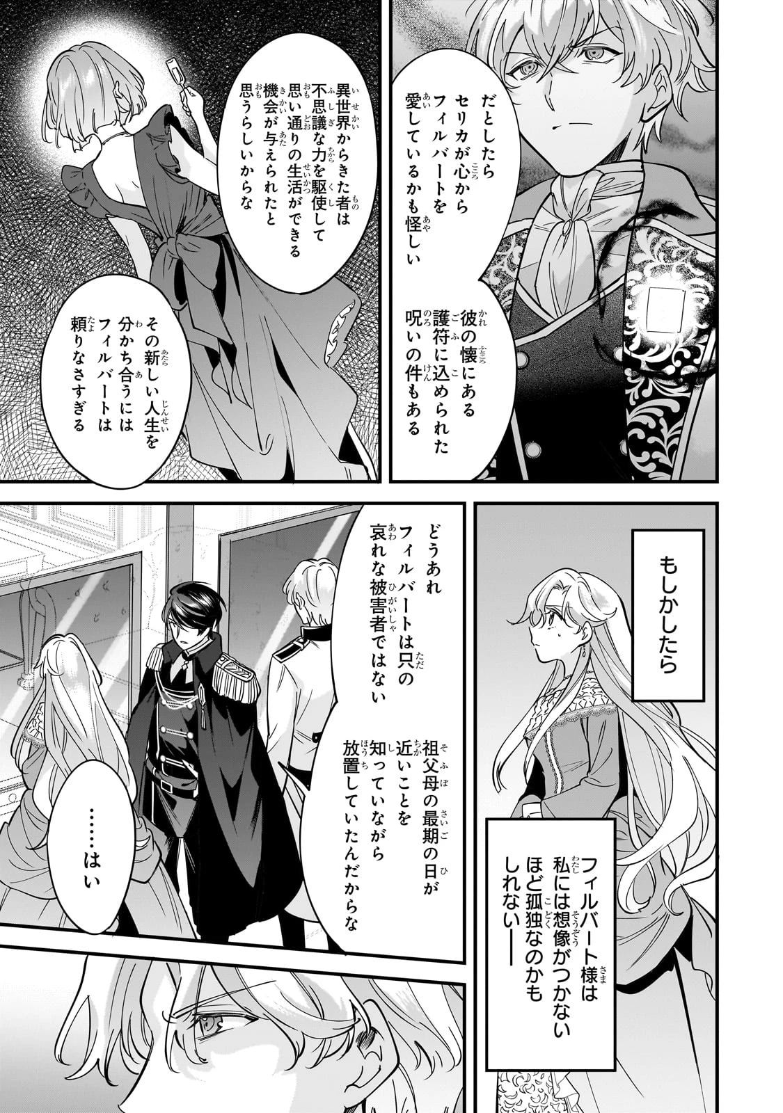 婚約破棄された崖っぷち令嬢は、帝国の皇弟殿下と結ばれる 第10話 - 11