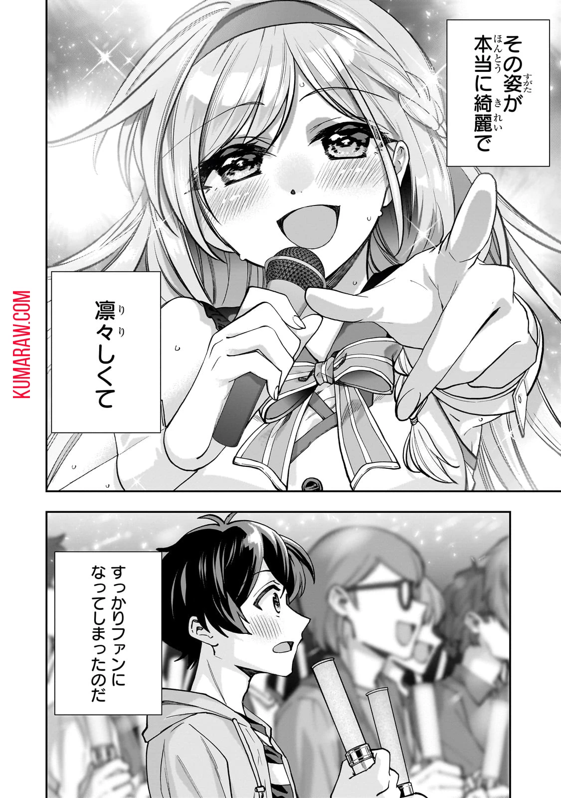 ネットの『推し』とリアルの『推し』が隣に引っ越してきた 第1話 - 14